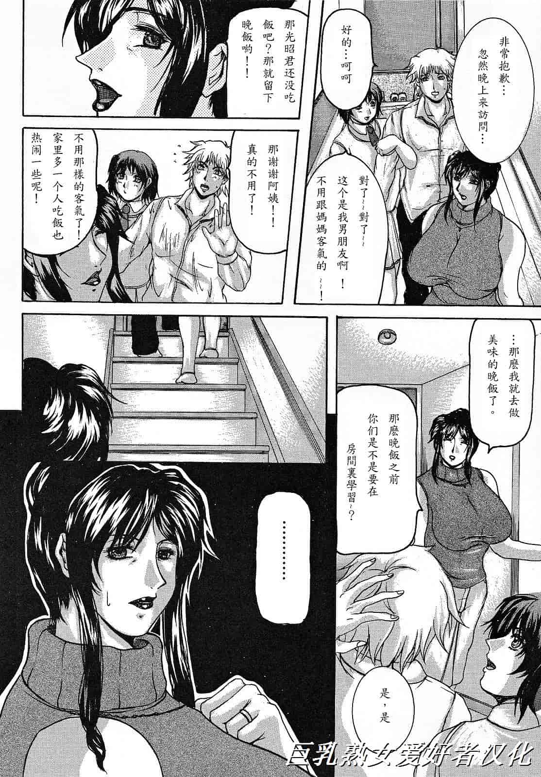 汉化版-[橫山私刑] 母生～ははナマ～_第2集