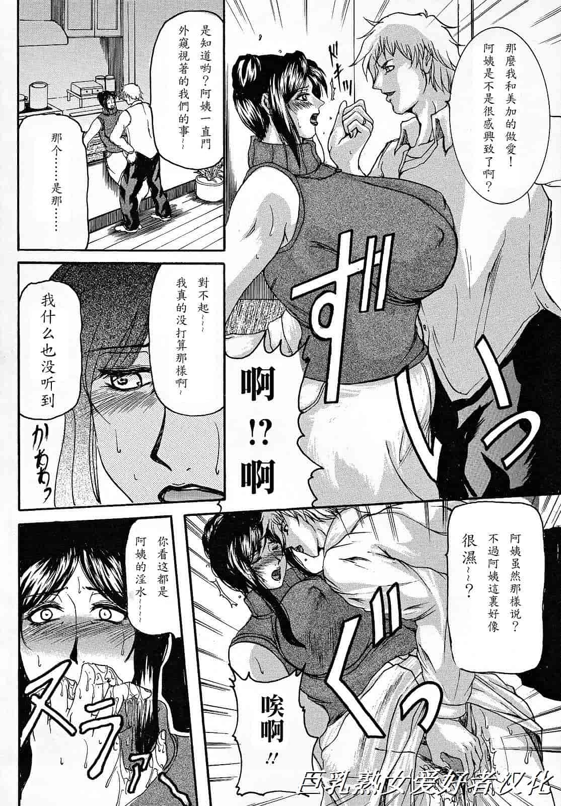 汉化版-[橫山私刑] 母生～ははナマ～_第3集