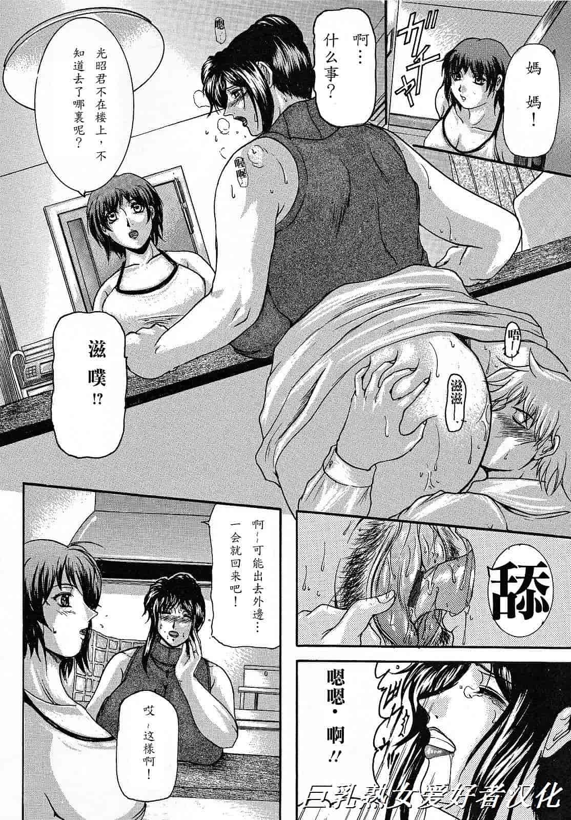 汉化版-[橫山私刑] 母生～ははナマ～_第3集