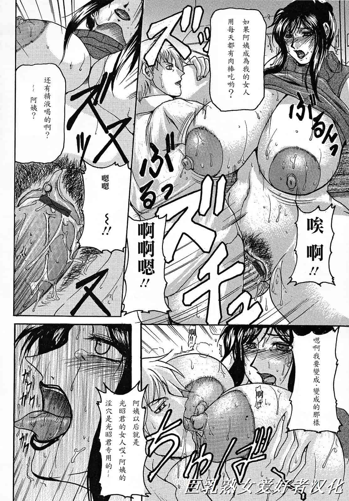 汉化版-[橫山私刑] 母生～ははナマ～_第3集