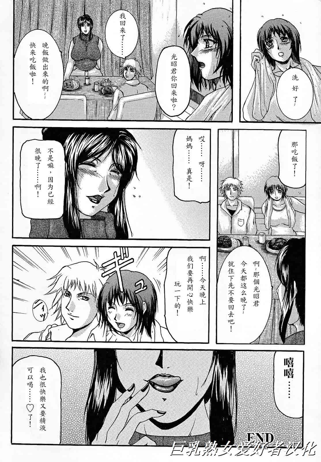 汉化版-[橫山私刑] 母生～ははナマ～_第3集