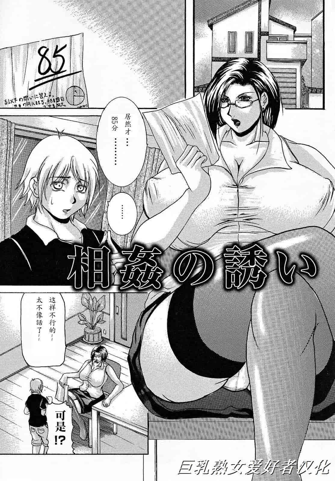 汉化版-[橫山私刑] 母生～ははナマ～_第3集