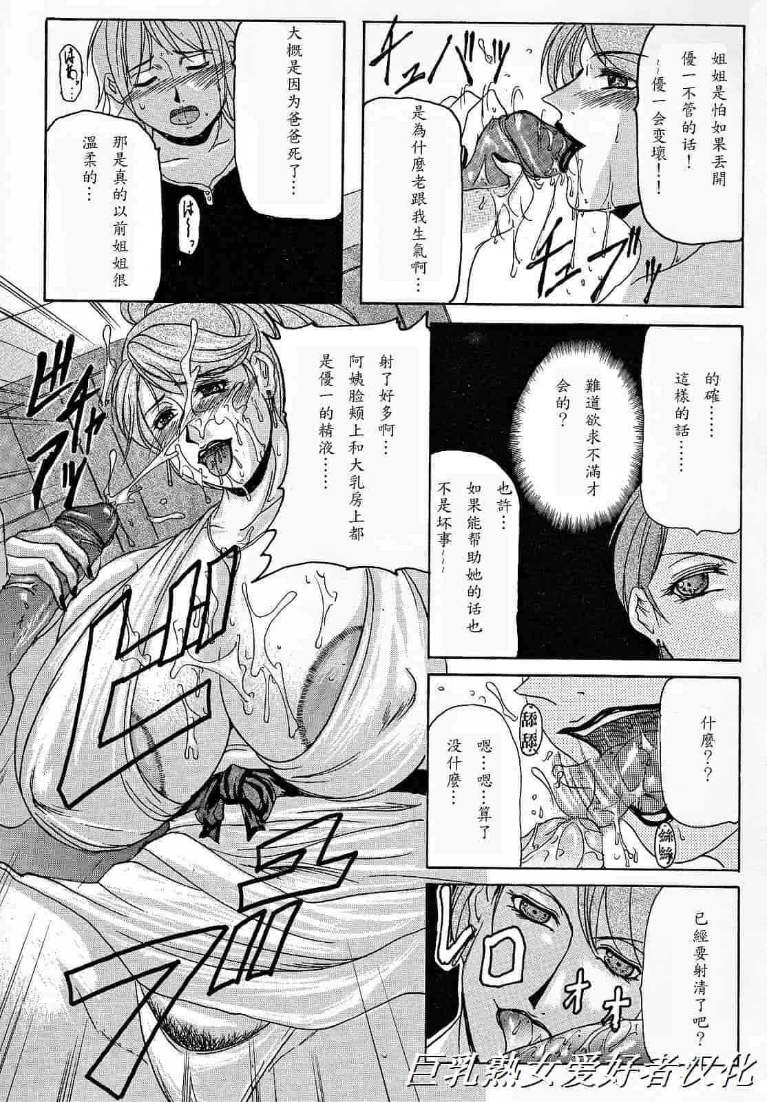 汉化版-[橫山私刑] 母生～ははナマ～_第3集