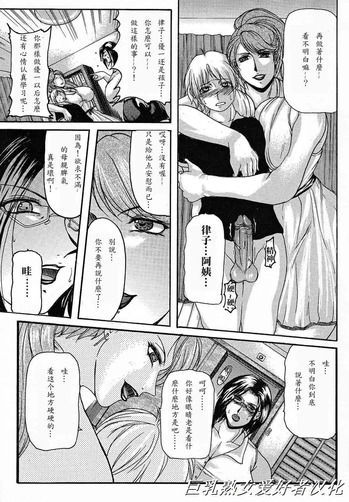 汉化版-[橫山私刑] 母生～ははナマ～_第3集