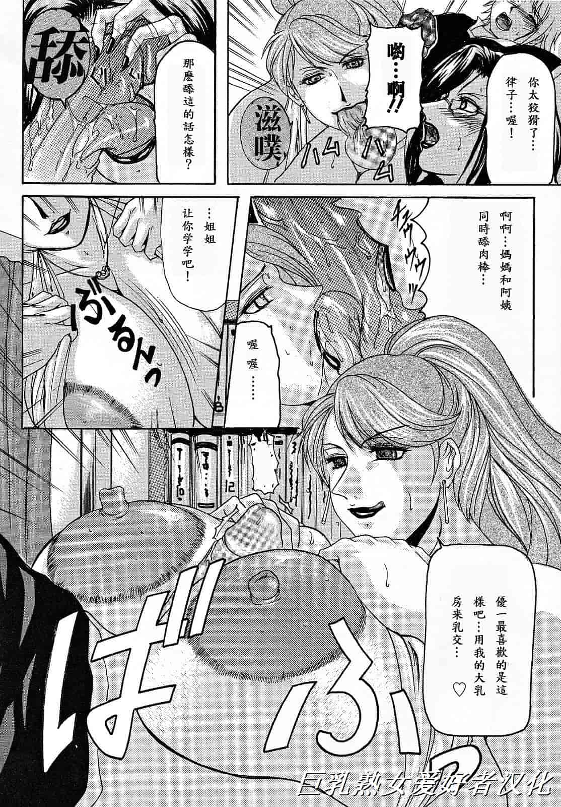 汉化版-[橫山私刑] 母生～ははナマ～_第4集