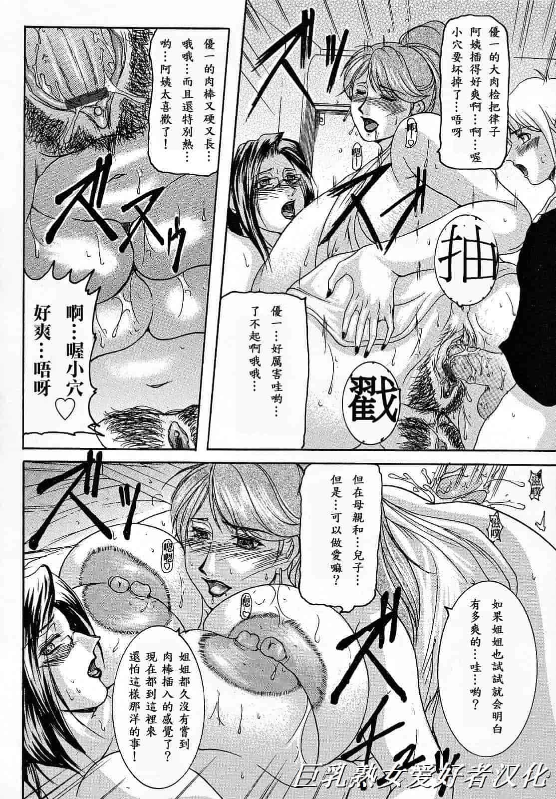 汉化版-[橫山私刑] 母生～ははナマ～_第4集