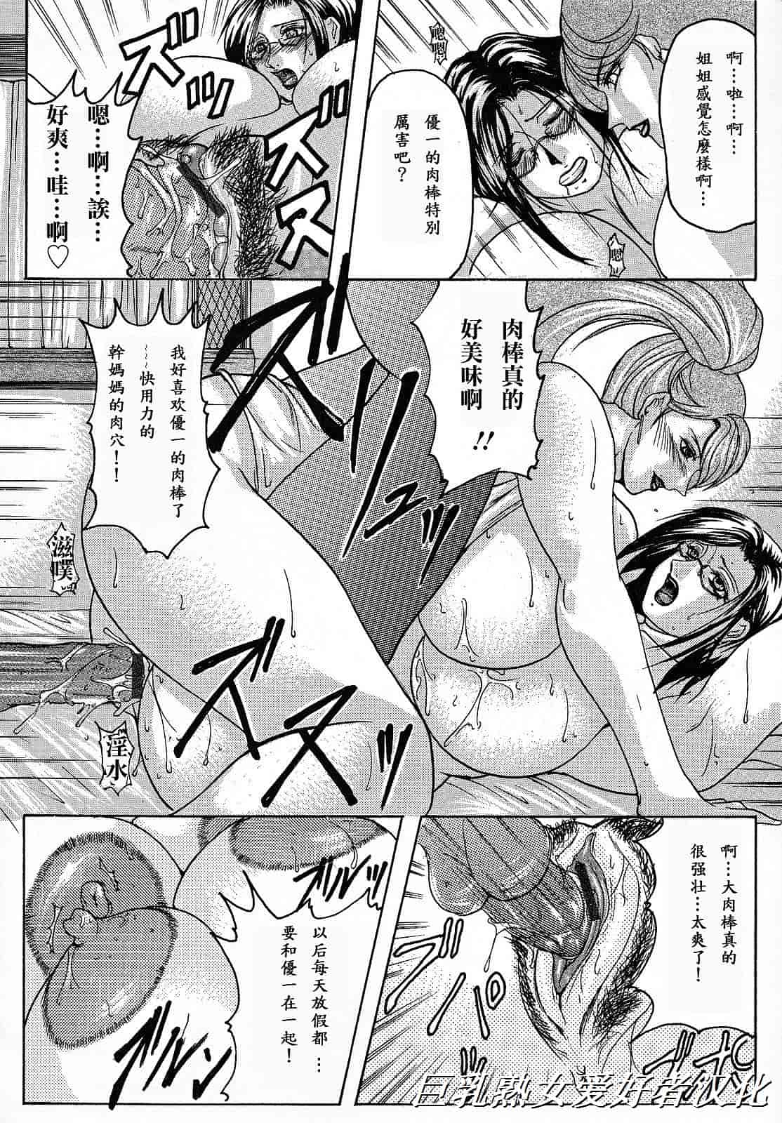 汉化版-[橫山私刑] 母生～ははナマ～_第4集