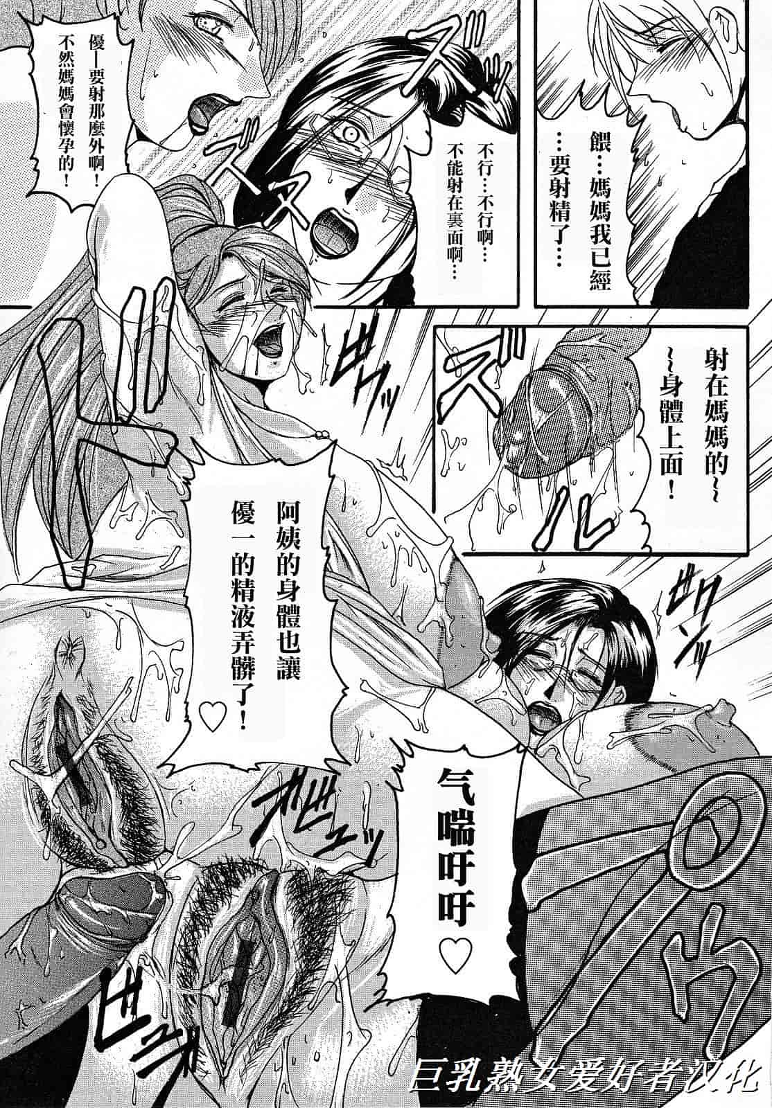 汉化版-[橫山私刑] 母生～ははナマ～_第4集