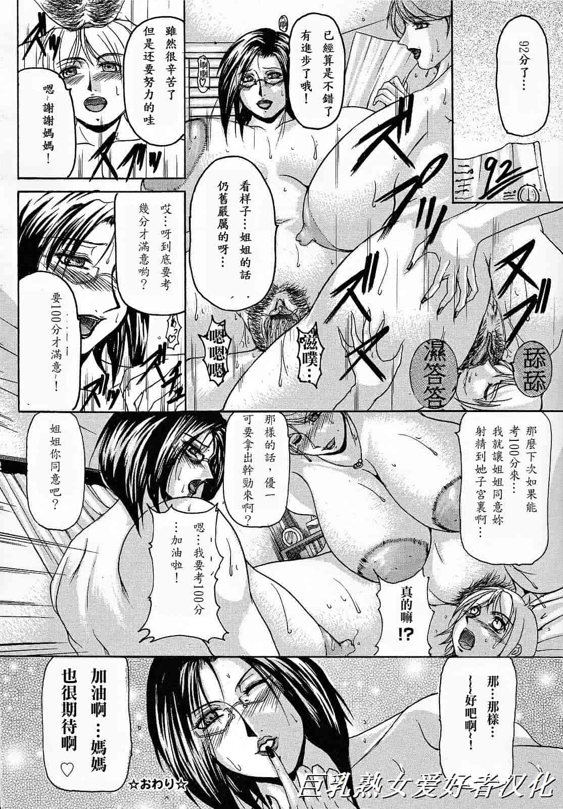 汉化版-[橫山私刑] 母生～ははナマ～_第4集