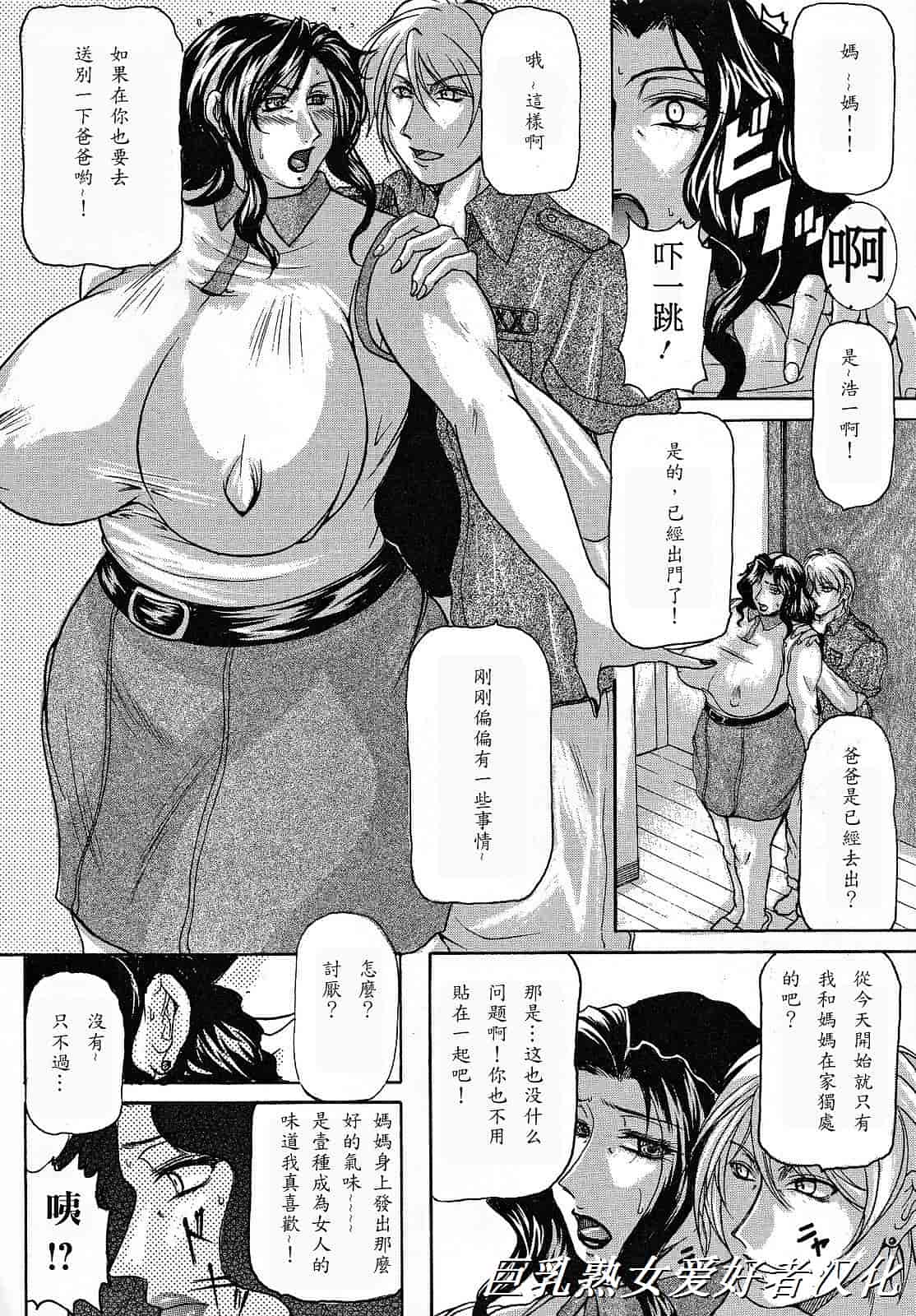 汉化版-[橫山私刑] 母生～ははナマ～_第4集