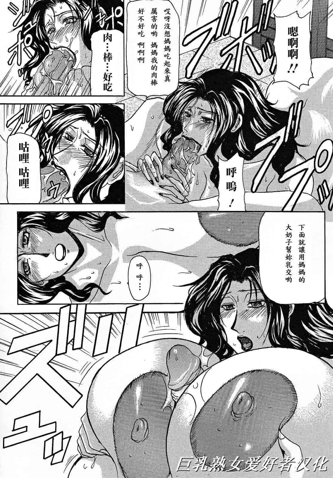 汉化版-[橫山私刑] 母生～ははナマ～_第4集