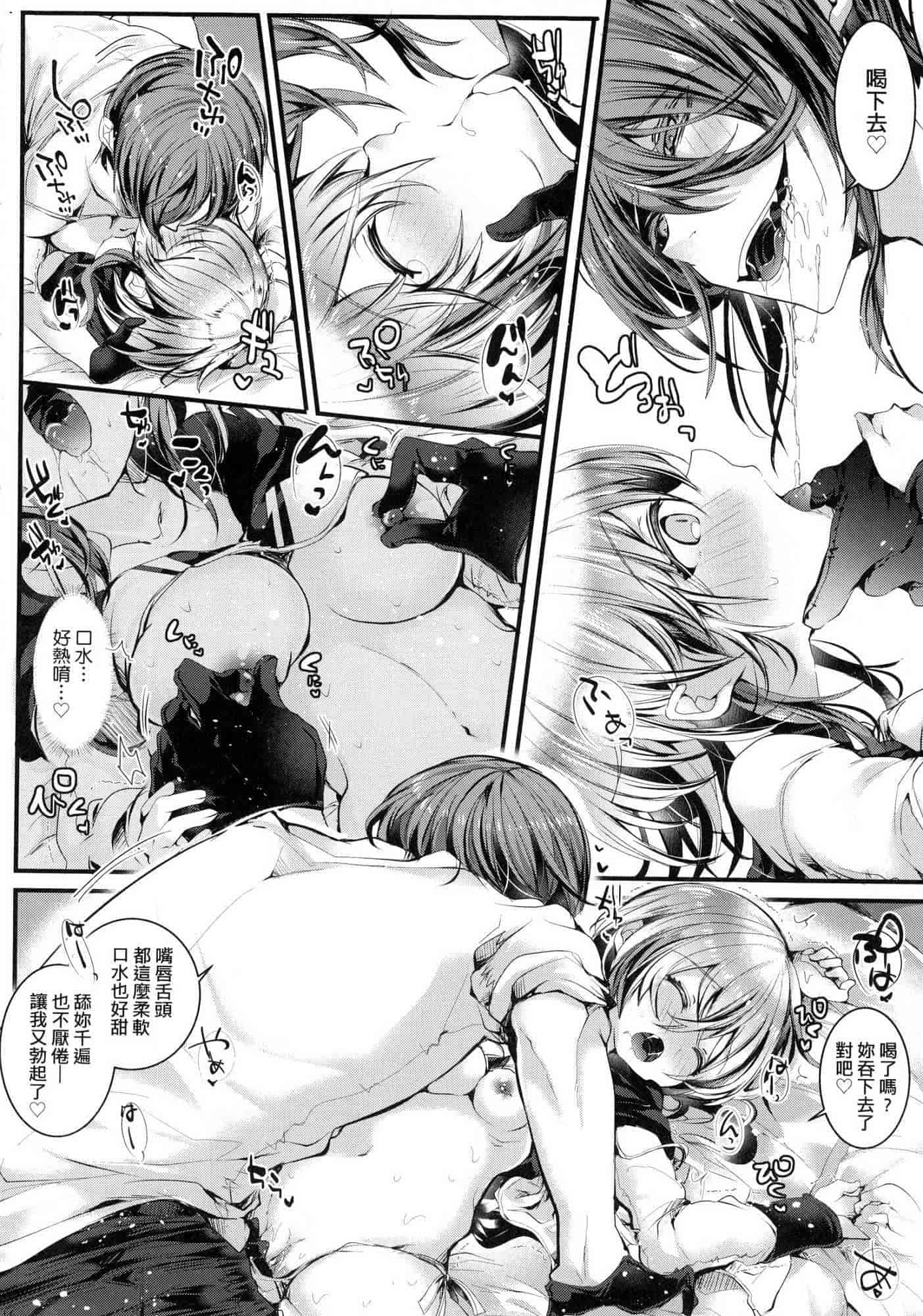 汉化版-[毒でんぱ] よだれえっち 愛如液流不止 V3 [無水印無修正]_第4集