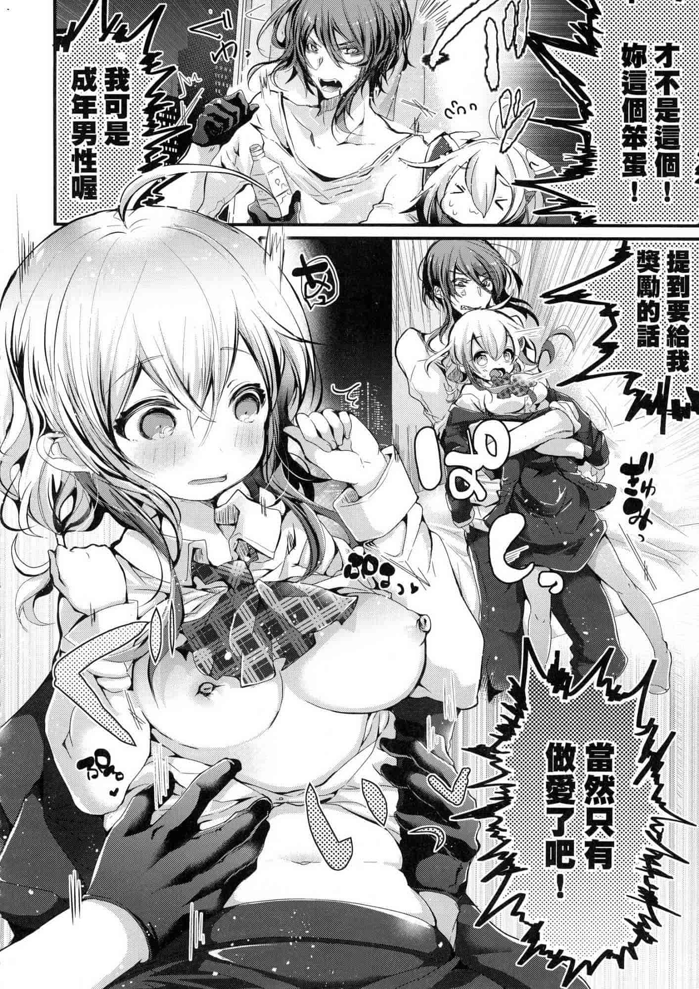 汉化版-[毒でんぱ] よだれえっち 愛如液流不止 V3 [無水印無修正]_第5集