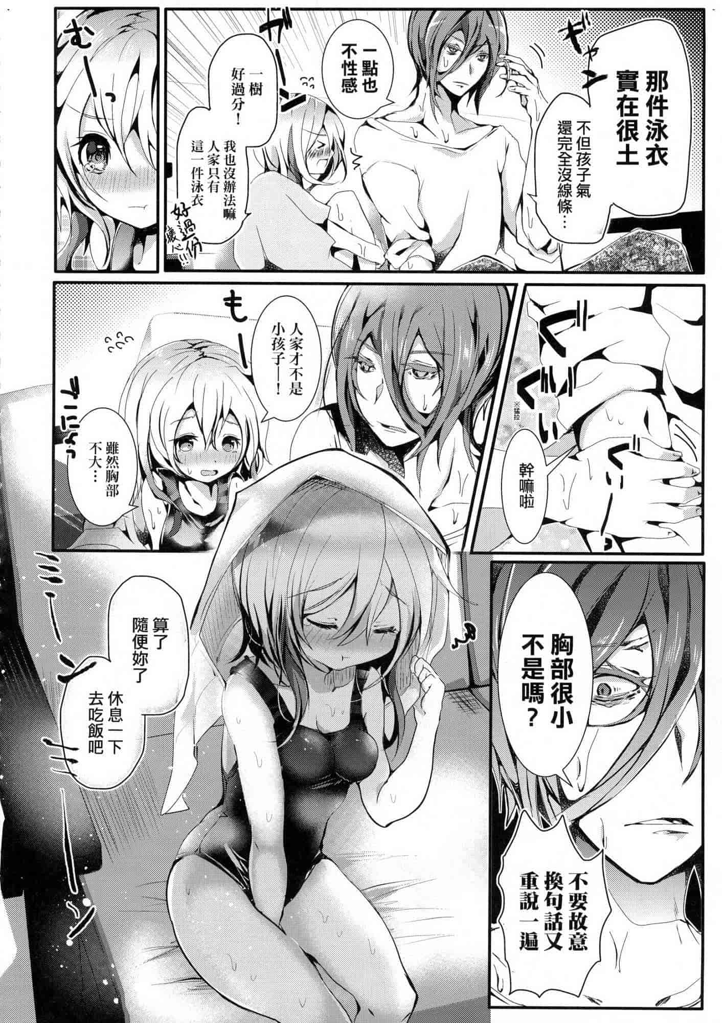 汉化版-[毒でんぱ] よだれえっち 愛如液流不止 V3 [無水印無修正]_第7集