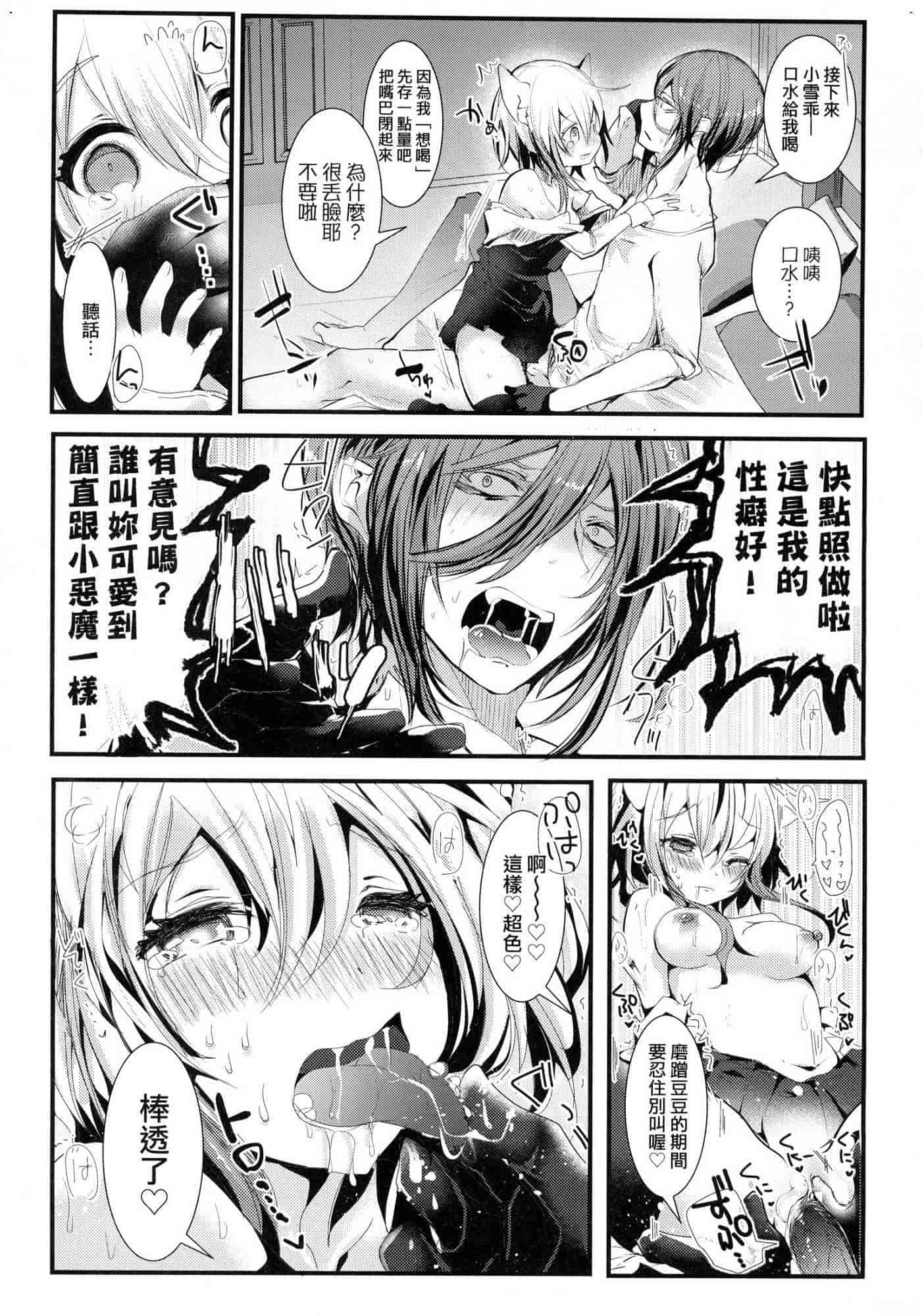 汉化版-[毒でんぱ] よだれえっち 愛如液流不止 V3 [無水印無修正]_第9集