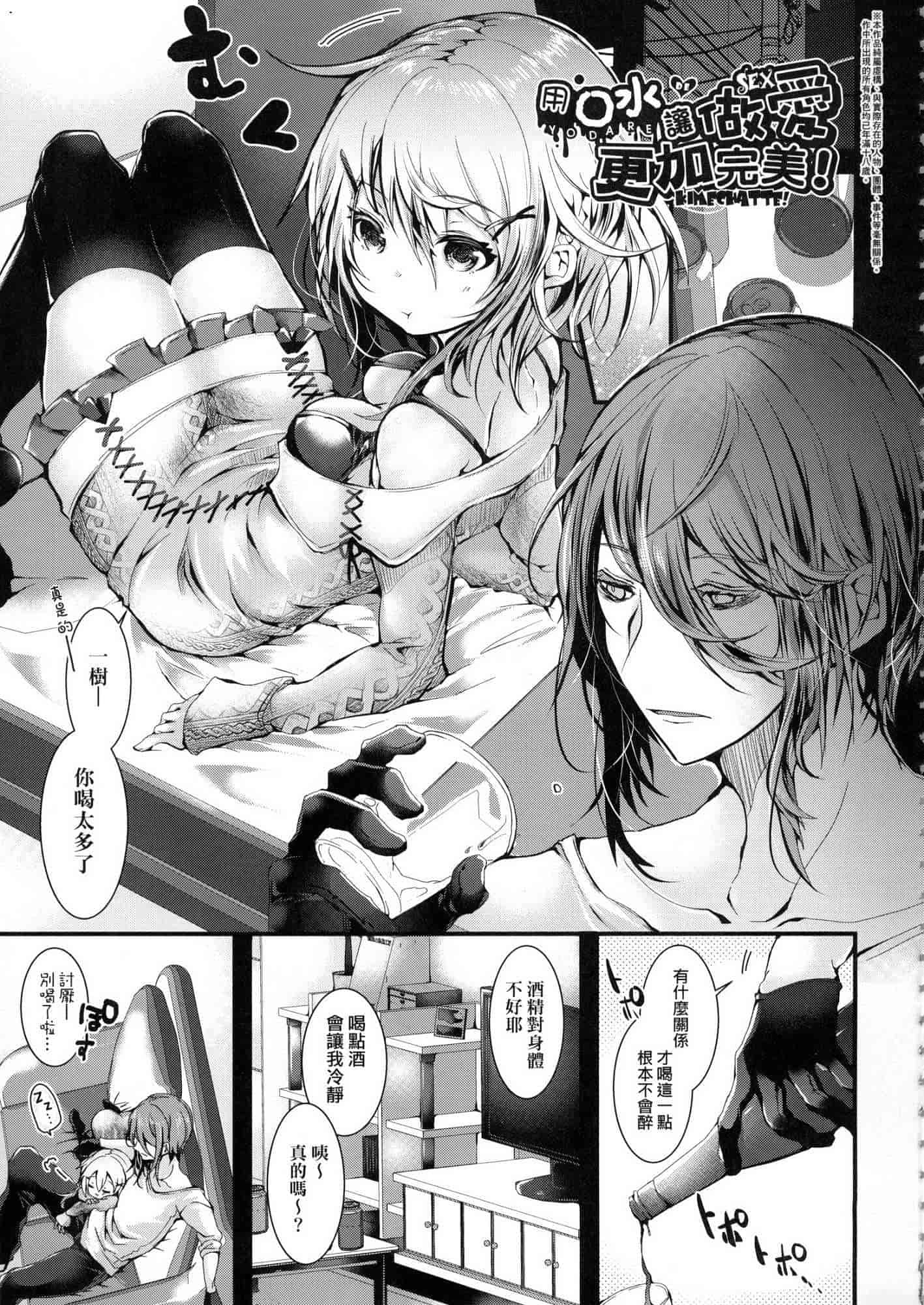 汉化版-[毒でんぱ] よだれえっち 愛如液流不止 V3 [無水印無修正]_第3集