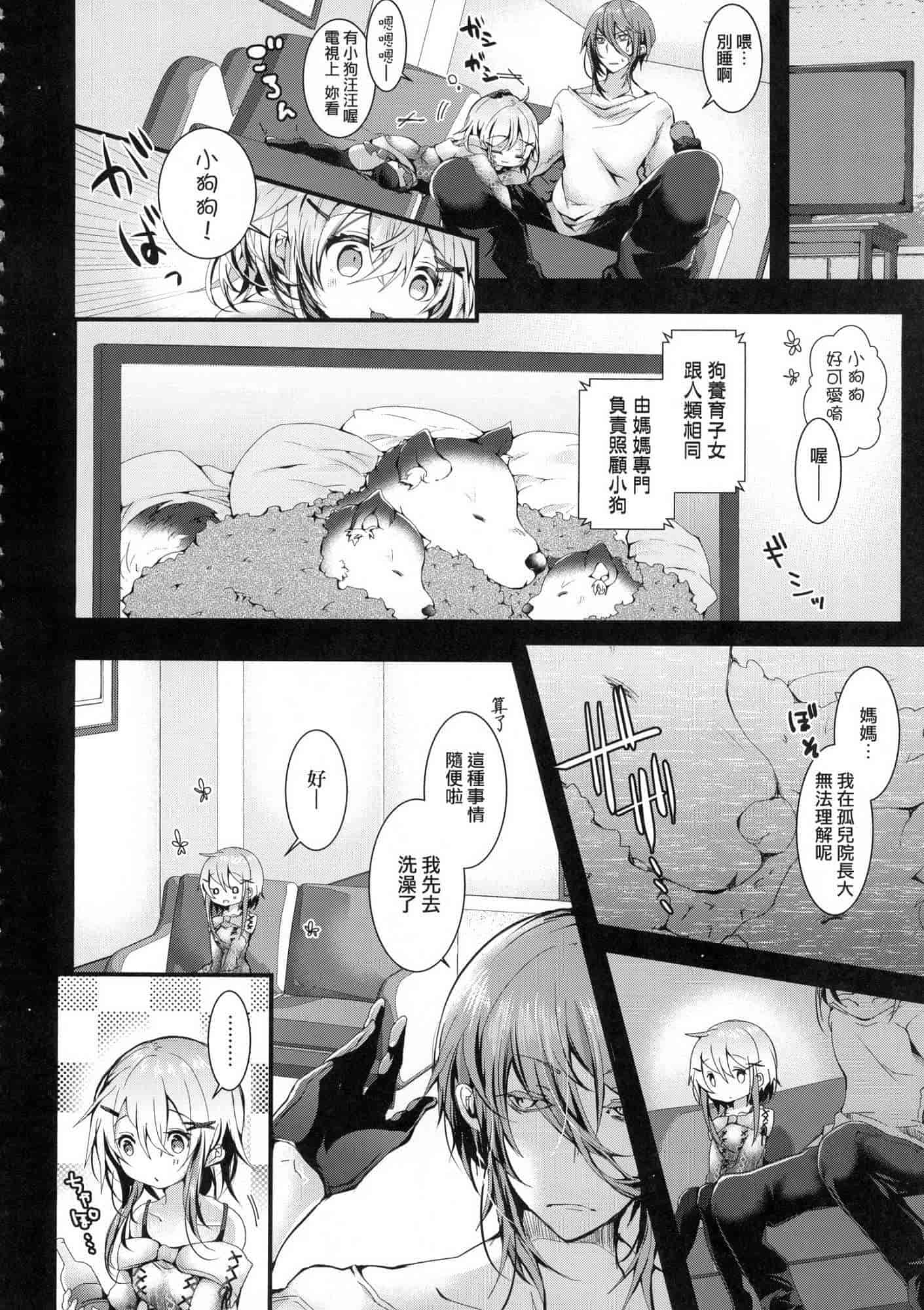 汉化版-[毒でんぱ] よだれえっち 愛如液流不止 V3 [無水印無修正]_第3集