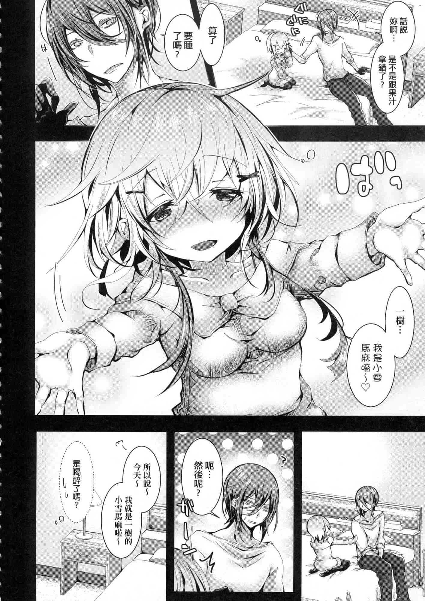 汉化版-[毒でんぱ] よだれえっち 愛如液流不止 V3 [無水印無修正]_第3集