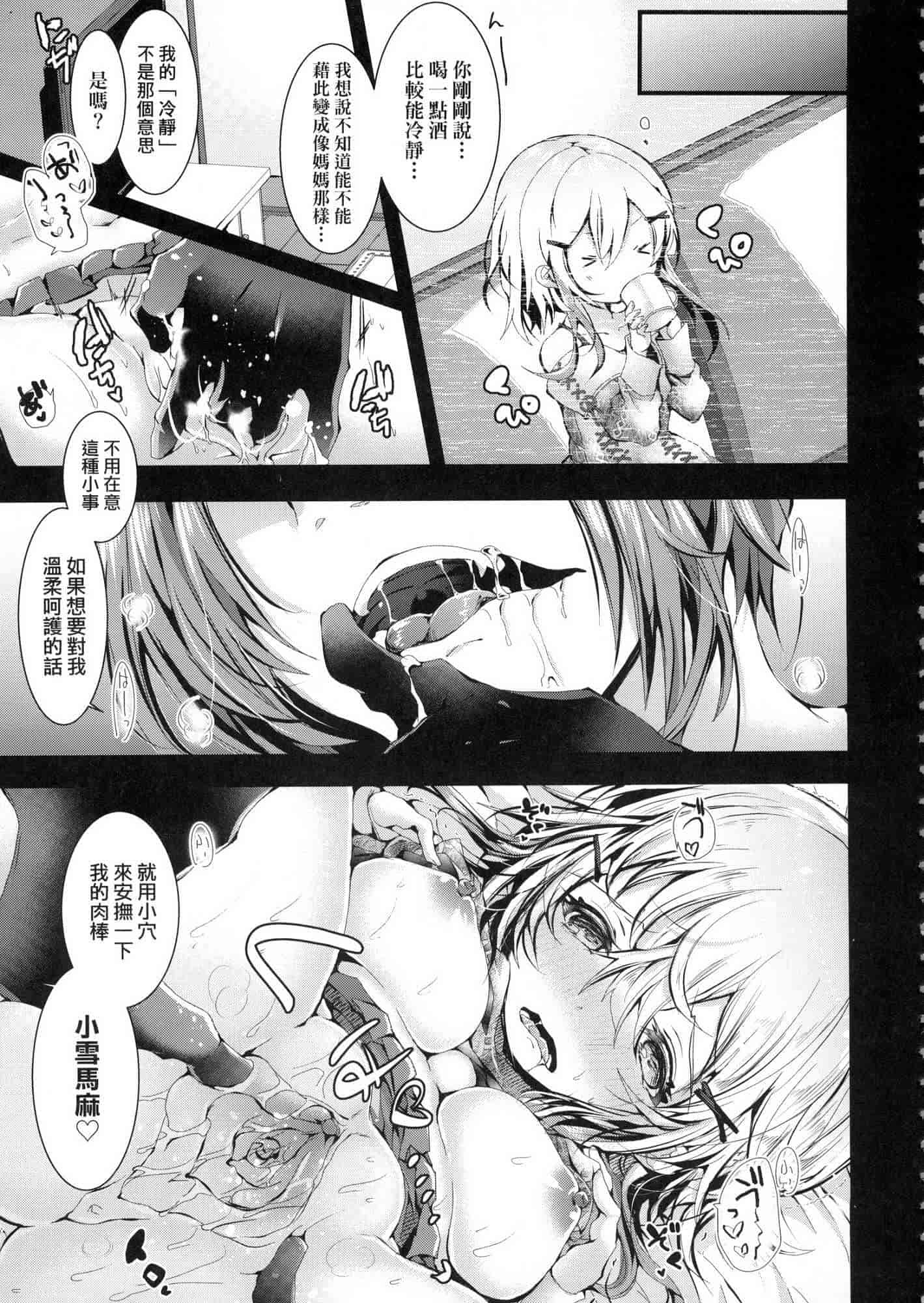 汉化版-[毒でんぱ] よだれえっち 愛如液流不止 V3 [無水印無修正]_第3集