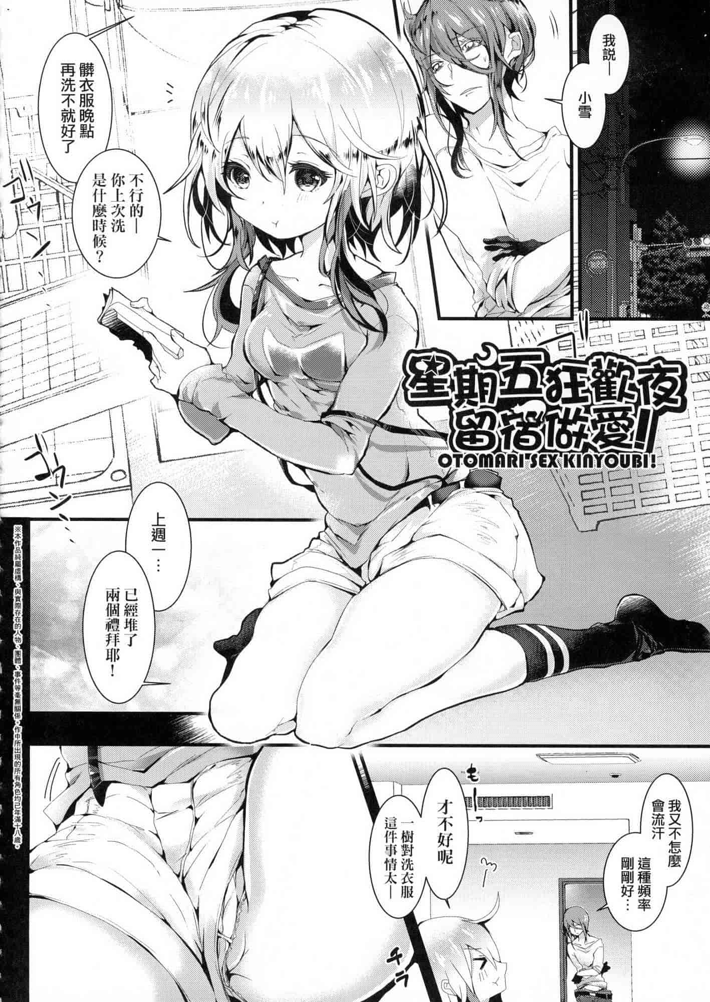 汉化版-[毒でんぱ] よだれえっち 愛如液流不止 V3 [無水印無修正]_第4集