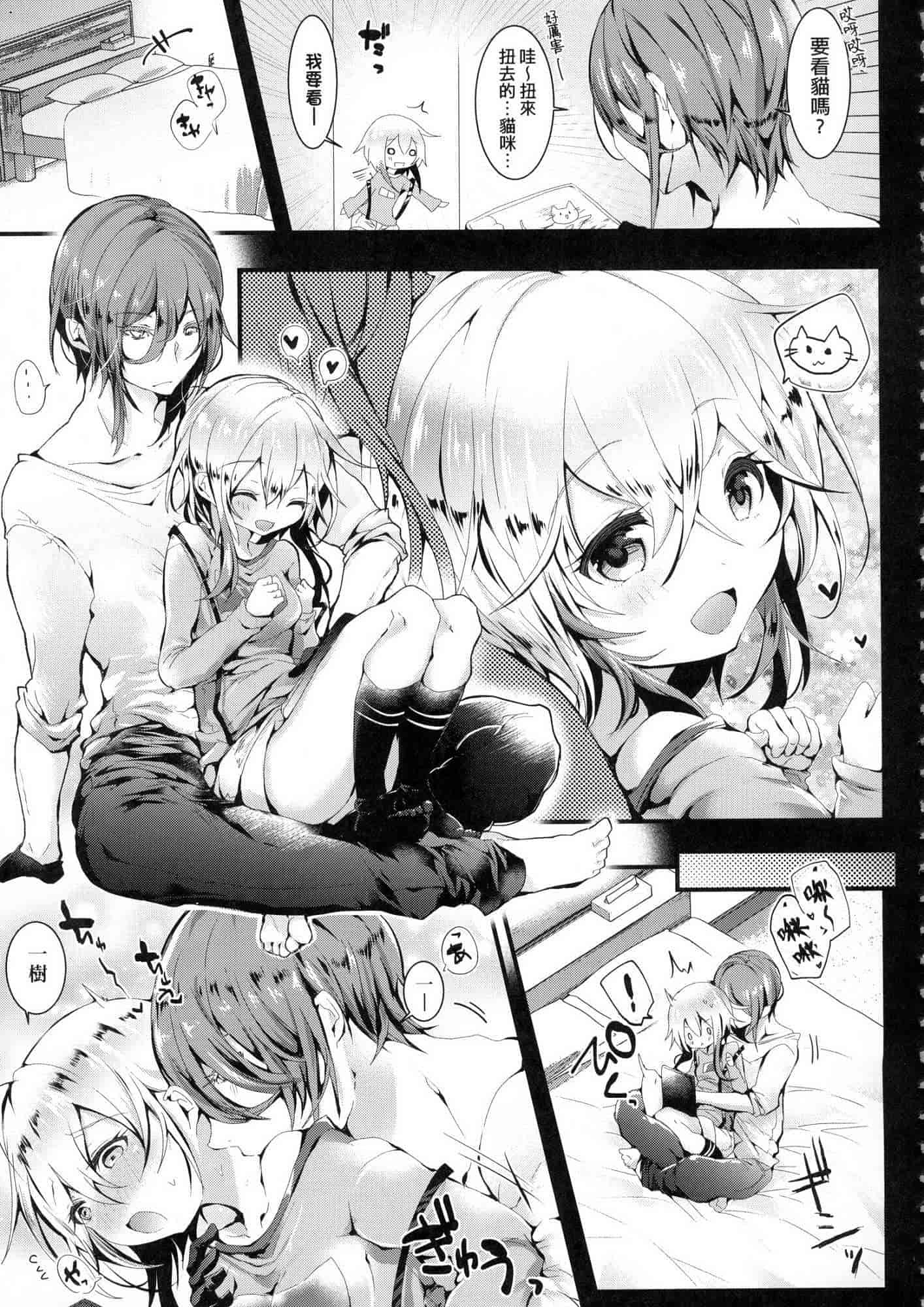 汉化版-[毒でんぱ] よだれえっち 愛如液流不止 V3 [無水印無修正]_第4集