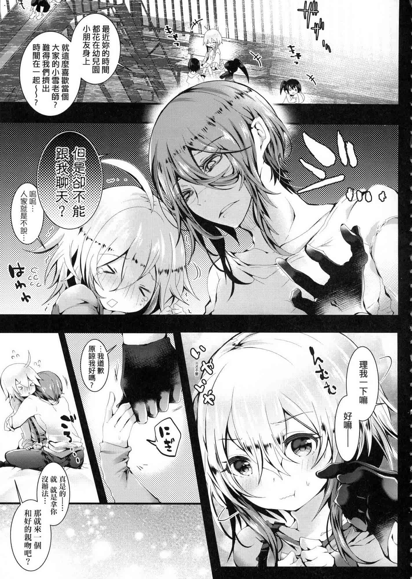 汉化版-[毒でんぱ] よだれえっち 愛如液流不止 V3 [無水印無修正]_第4集