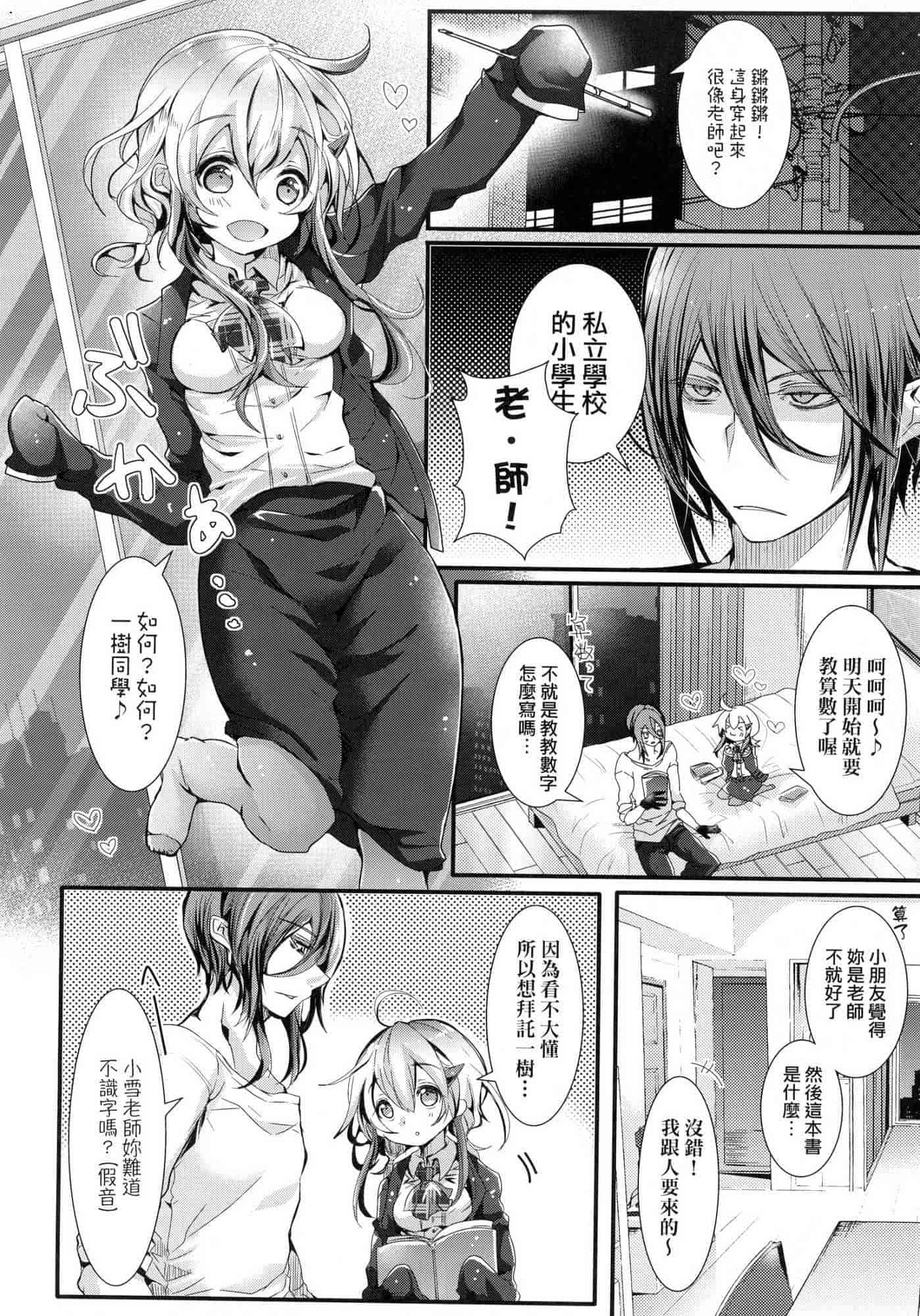 汉化版-[毒でんぱ] よだれえっち_1_第5集