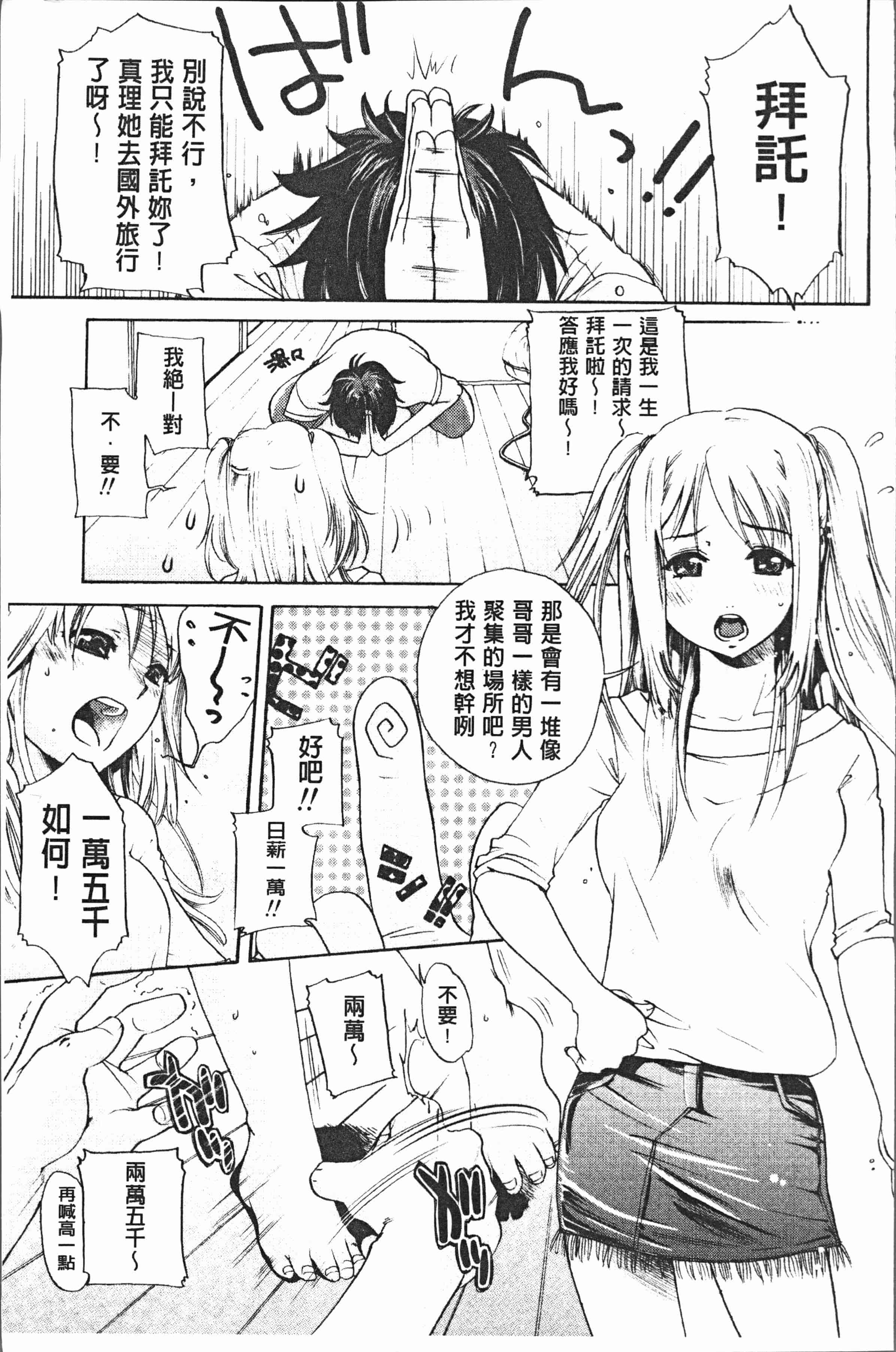 汉化版-[比奈子惟] 淫欲盛に発て [4K[S版]掃圖組]_第5集