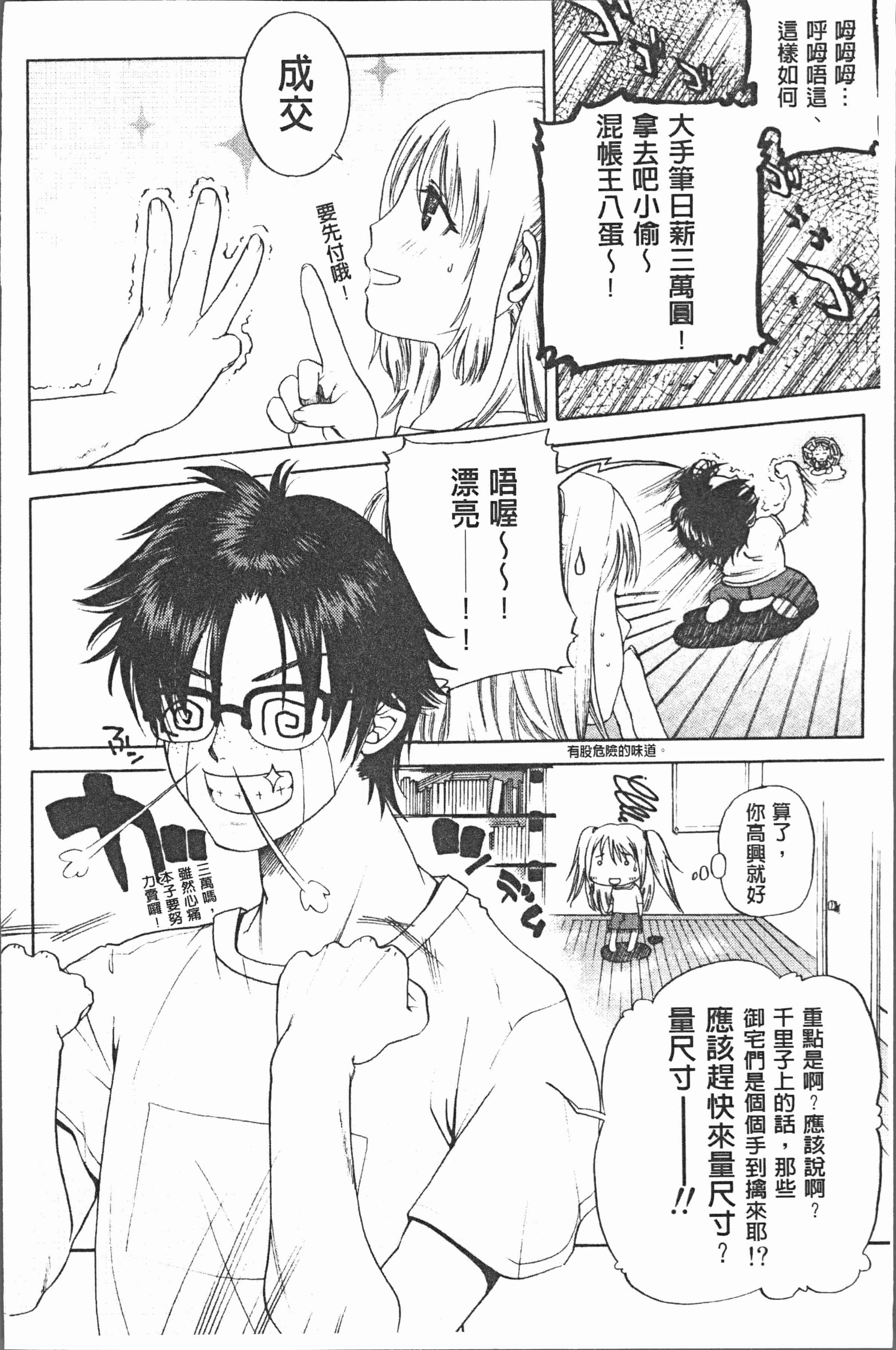 汉化版-[比奈子惟] 淫欲盛に発て [4K[S版]掃圖組]_第5集