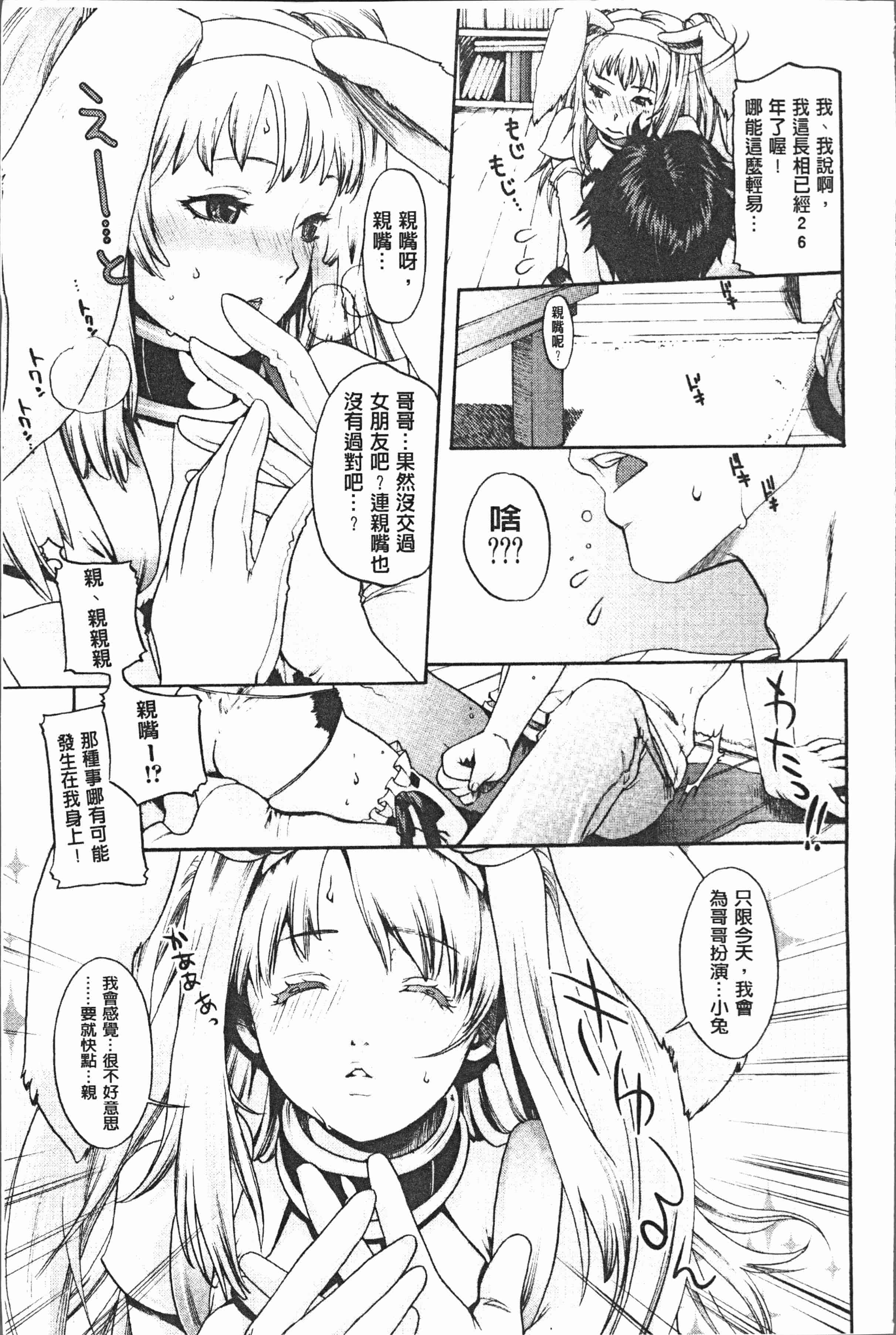 汉化版-[比奈子惟] 淫欲盛に発て [4K[S版]掃圖組]_第5集