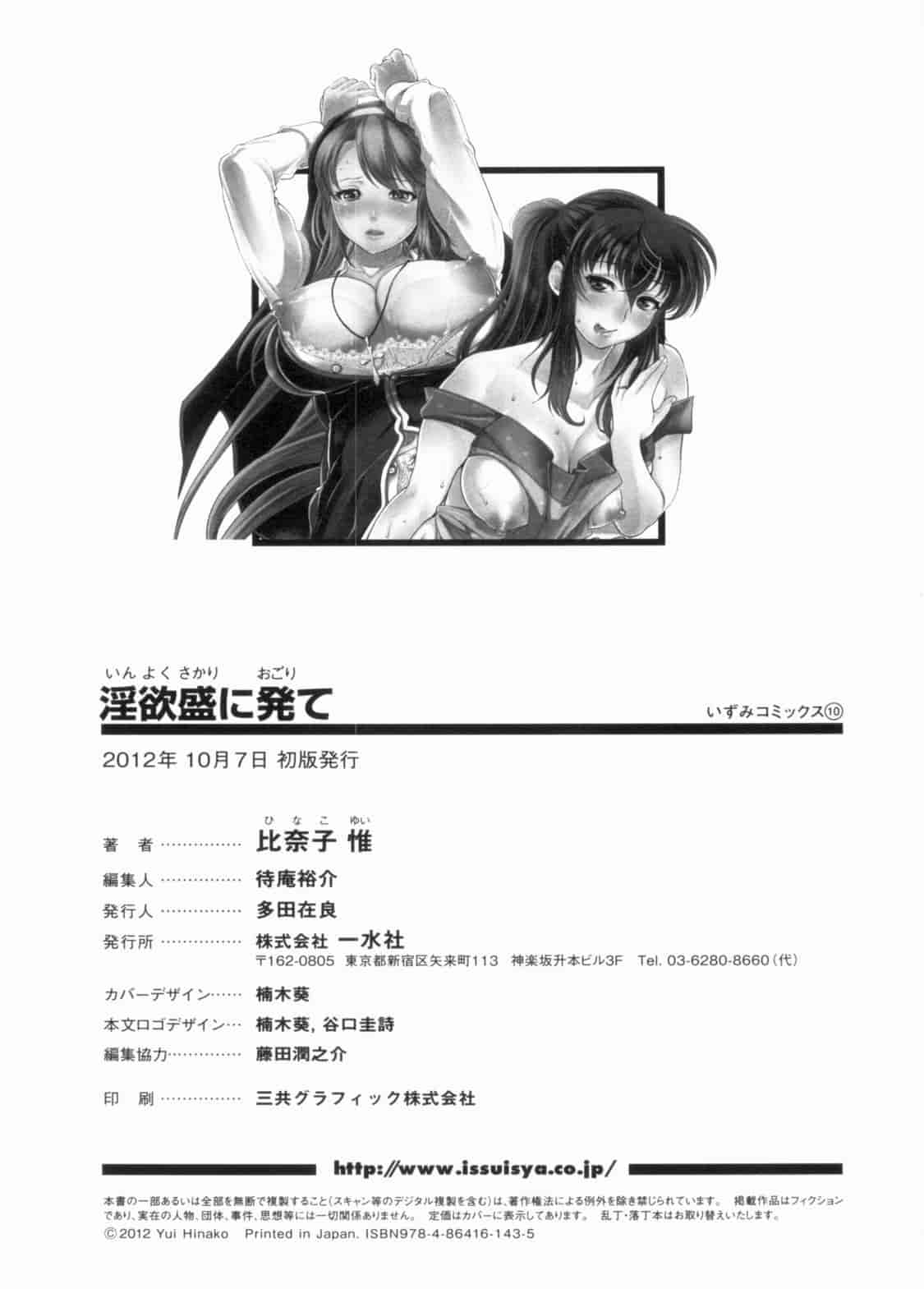 汉化版-[比奈子惟] 淫欲盛に発て [4K[S版]掃圖組]_第8集