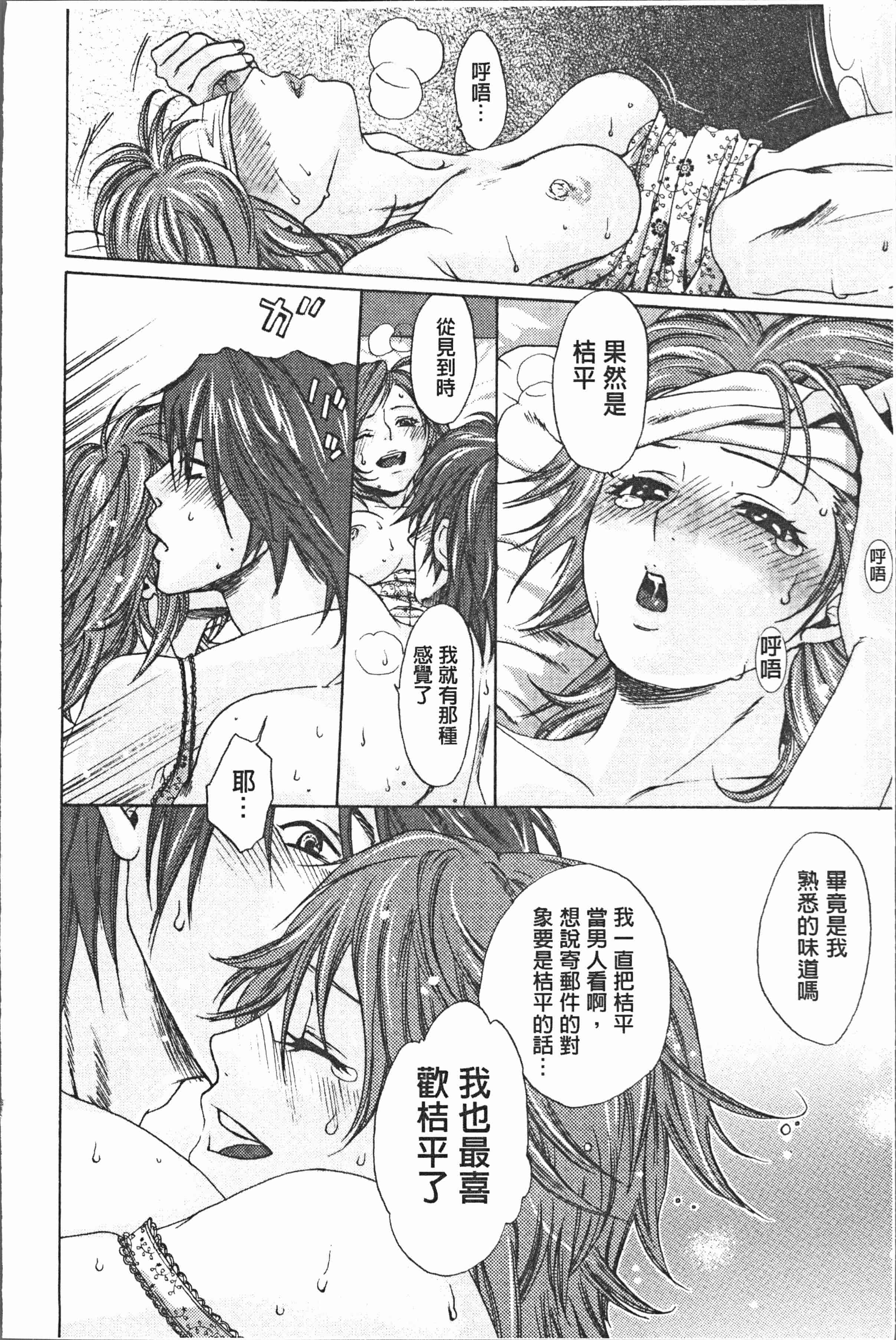 汉化版-[比奈子惟] 淫欲盛に発て [4K[S版]掃圖組]_第1集