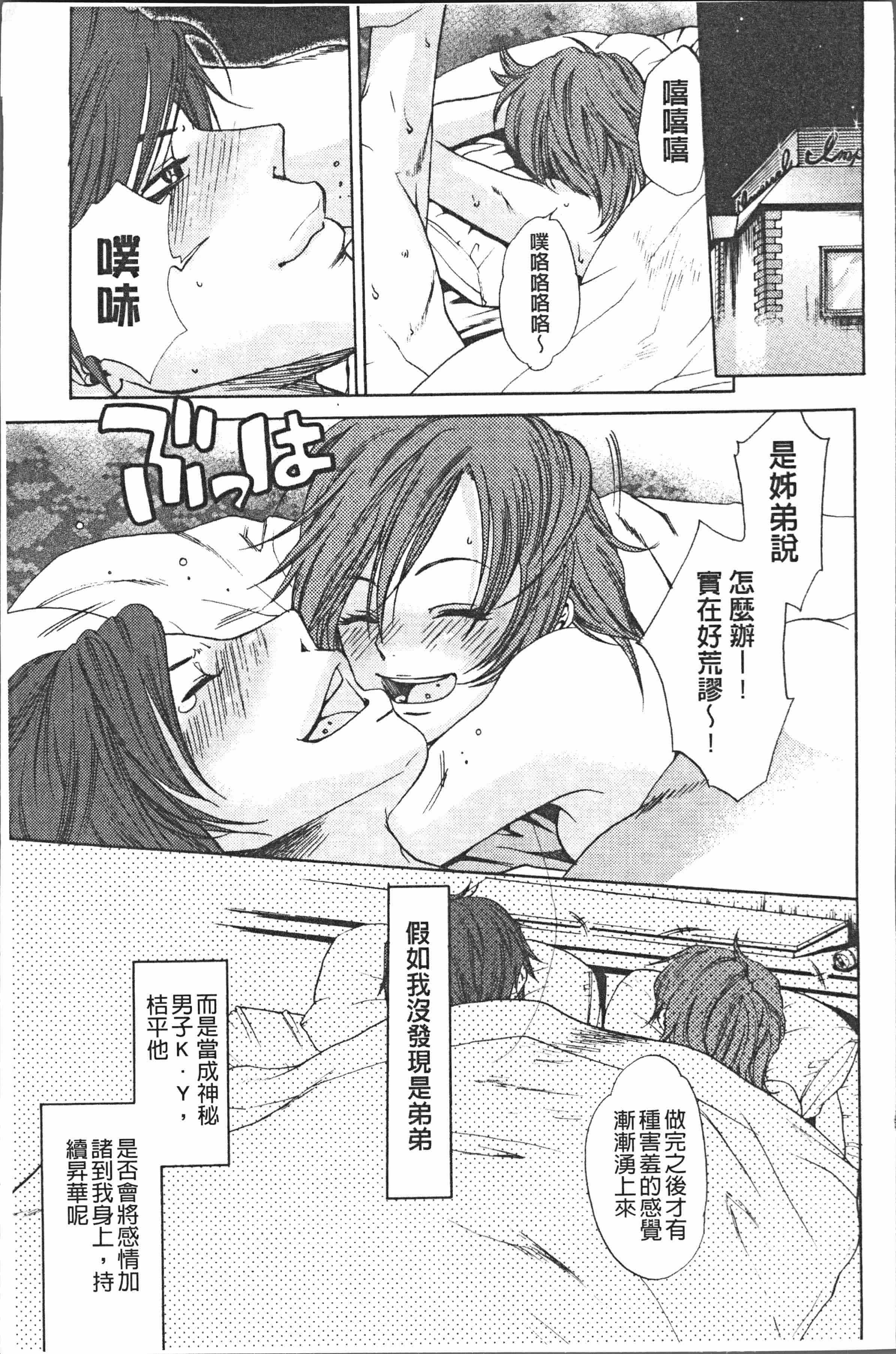 汉化版-[比奈子惟] 淫欲盛に発て [4K[S版]掃圖組]_第2集