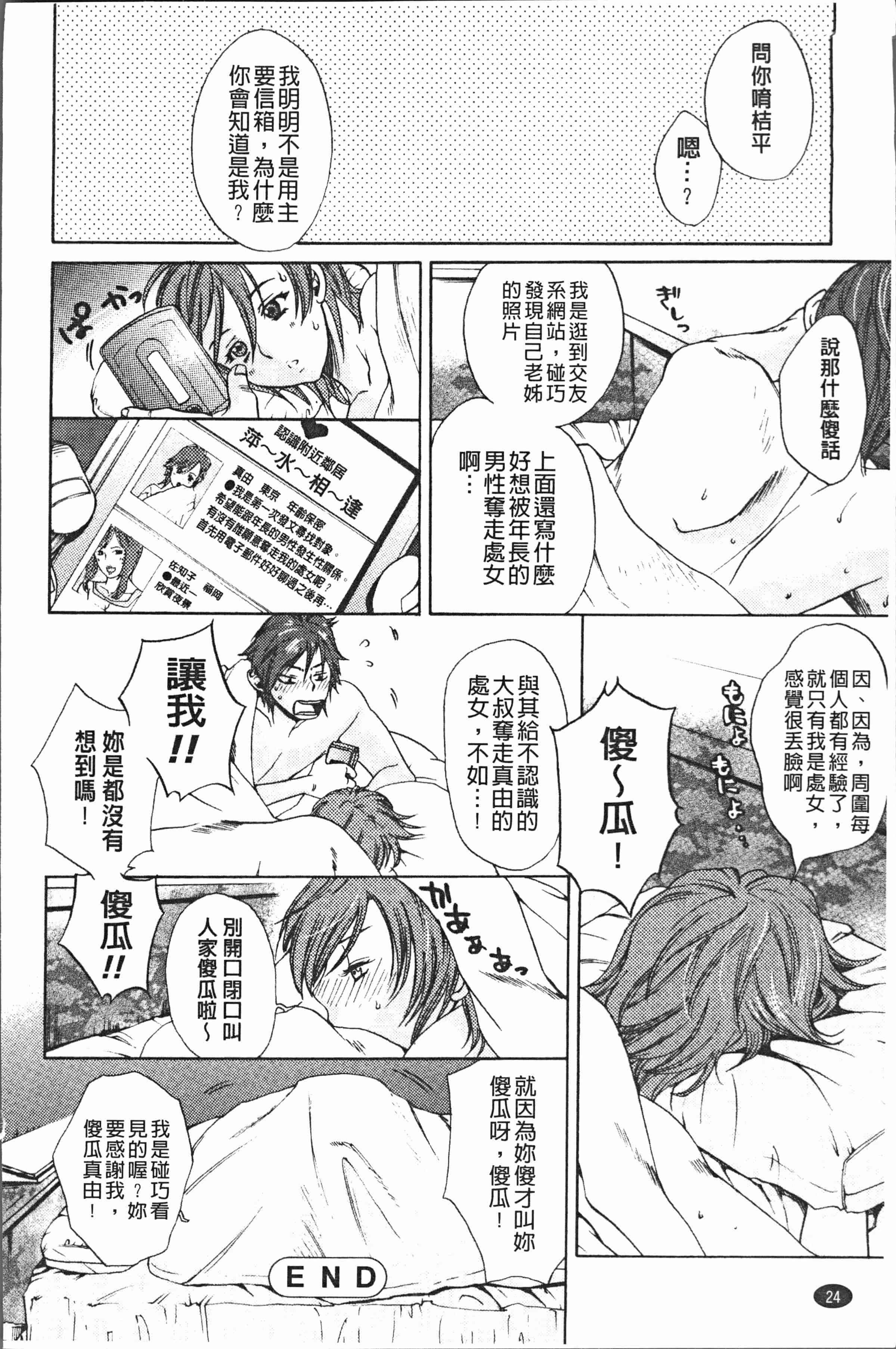汉化版-[比奈子惟] 淫欲盛に発て [4K[S版]掃圖組]_第2集