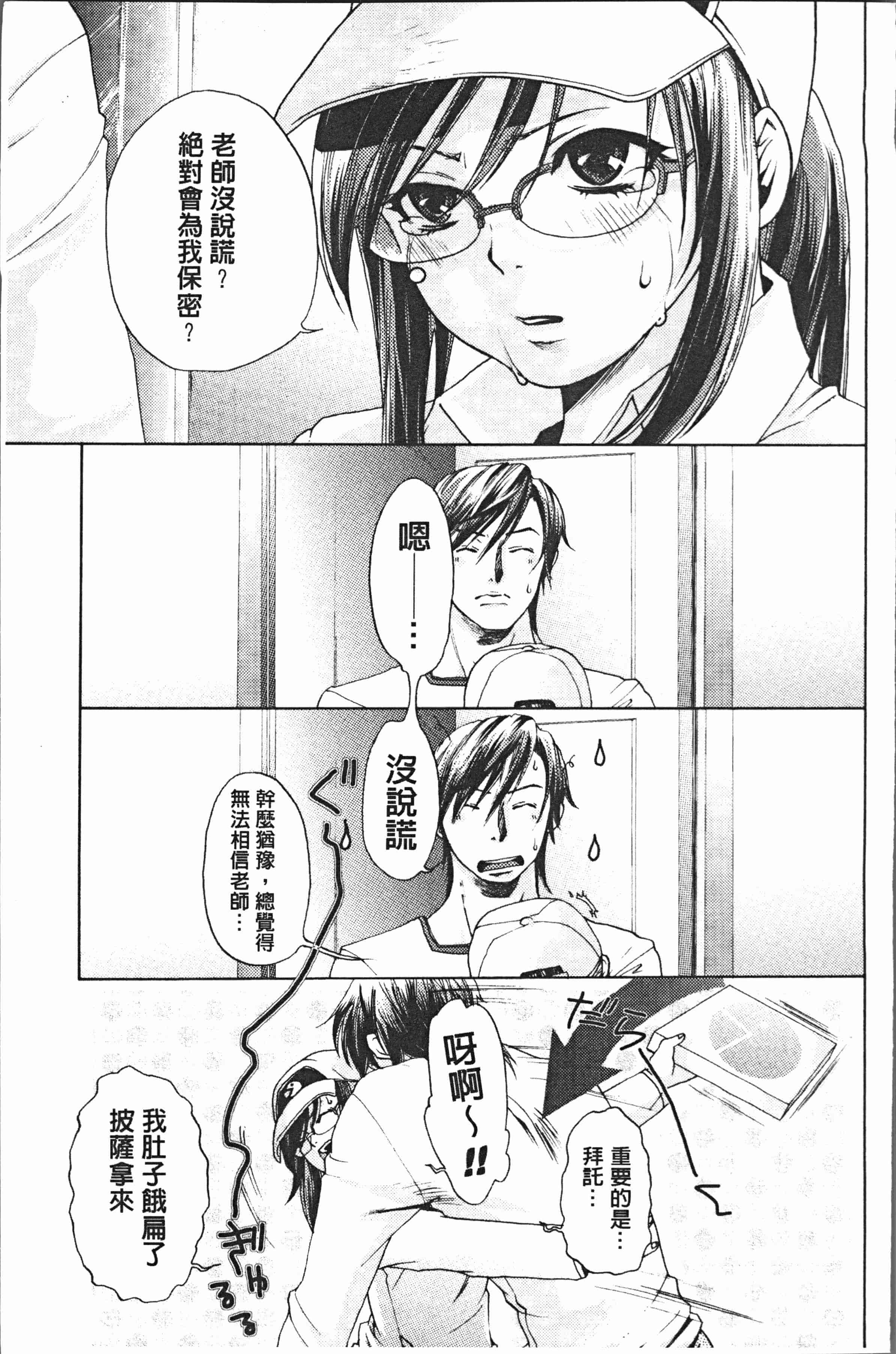 汉化版-[比奈子惟] 淫欲盛に発て [4K[S版]掃圖組]_第3集