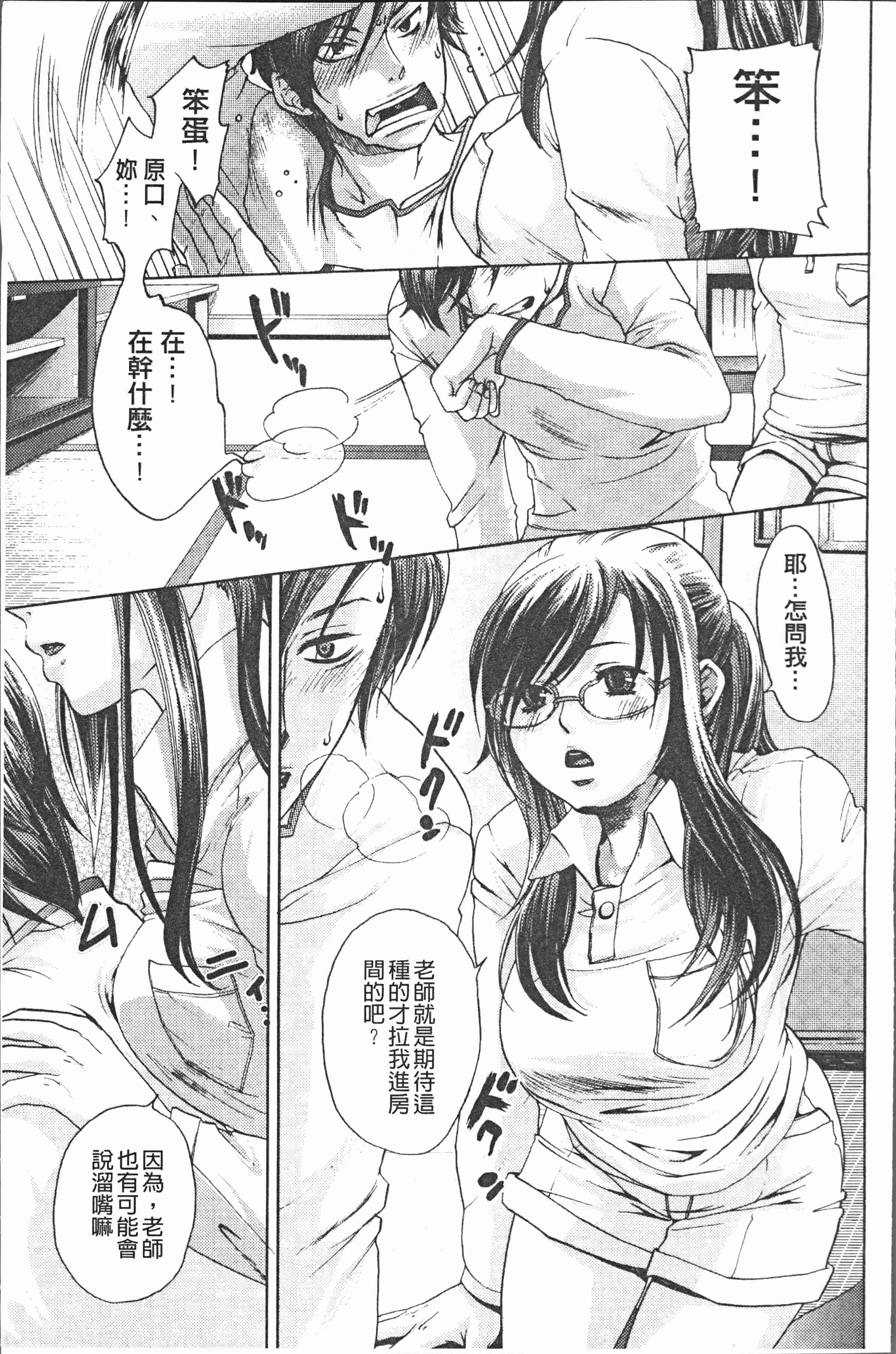 汉化版-[比奈子惟] 淫欲盛に発て [4K[S版]掃圖組]_第3集