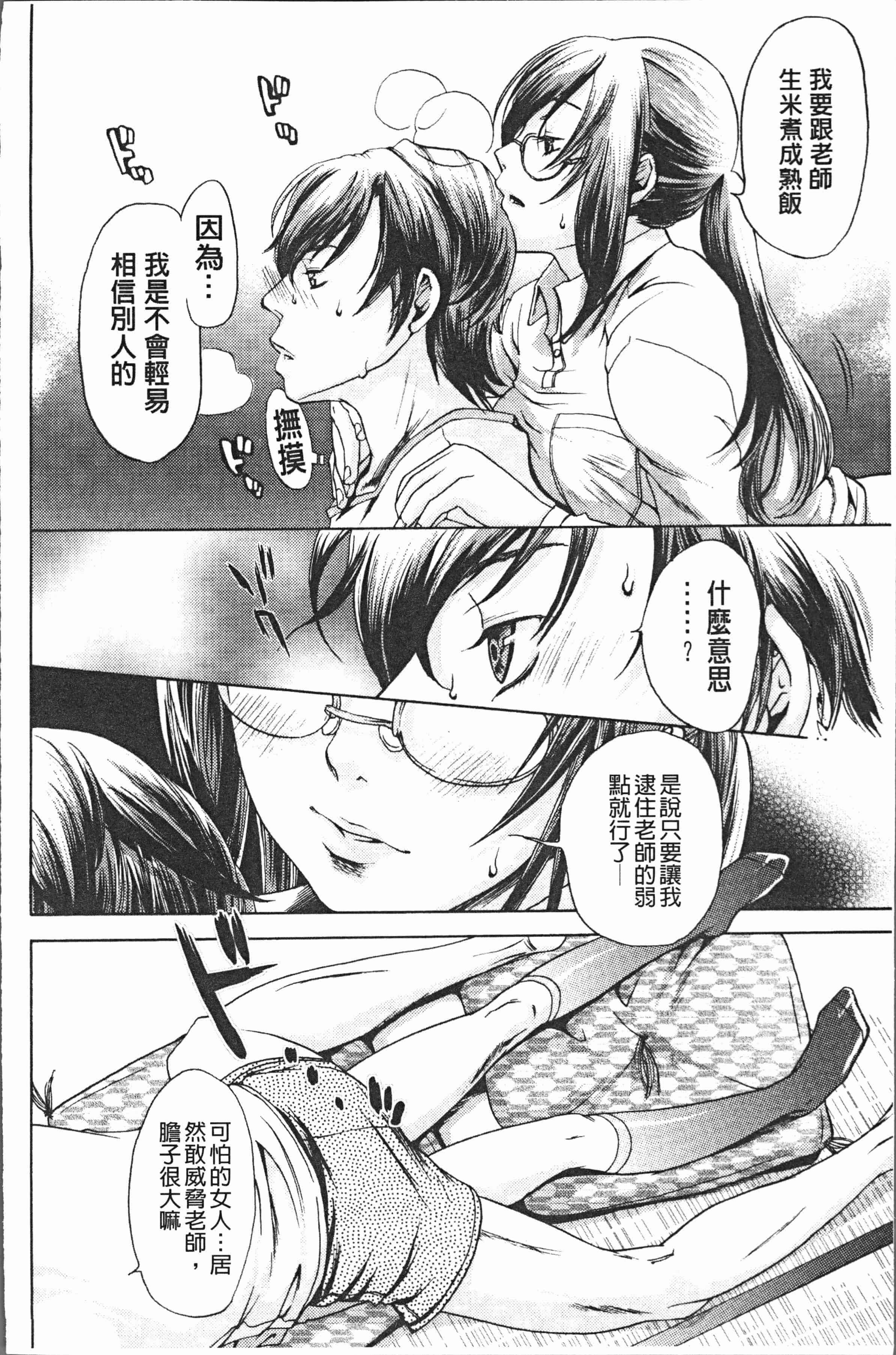 汉化版-[比奈子惟] 淫欲盛に発て [4K[S版]掃圖組]_第3集