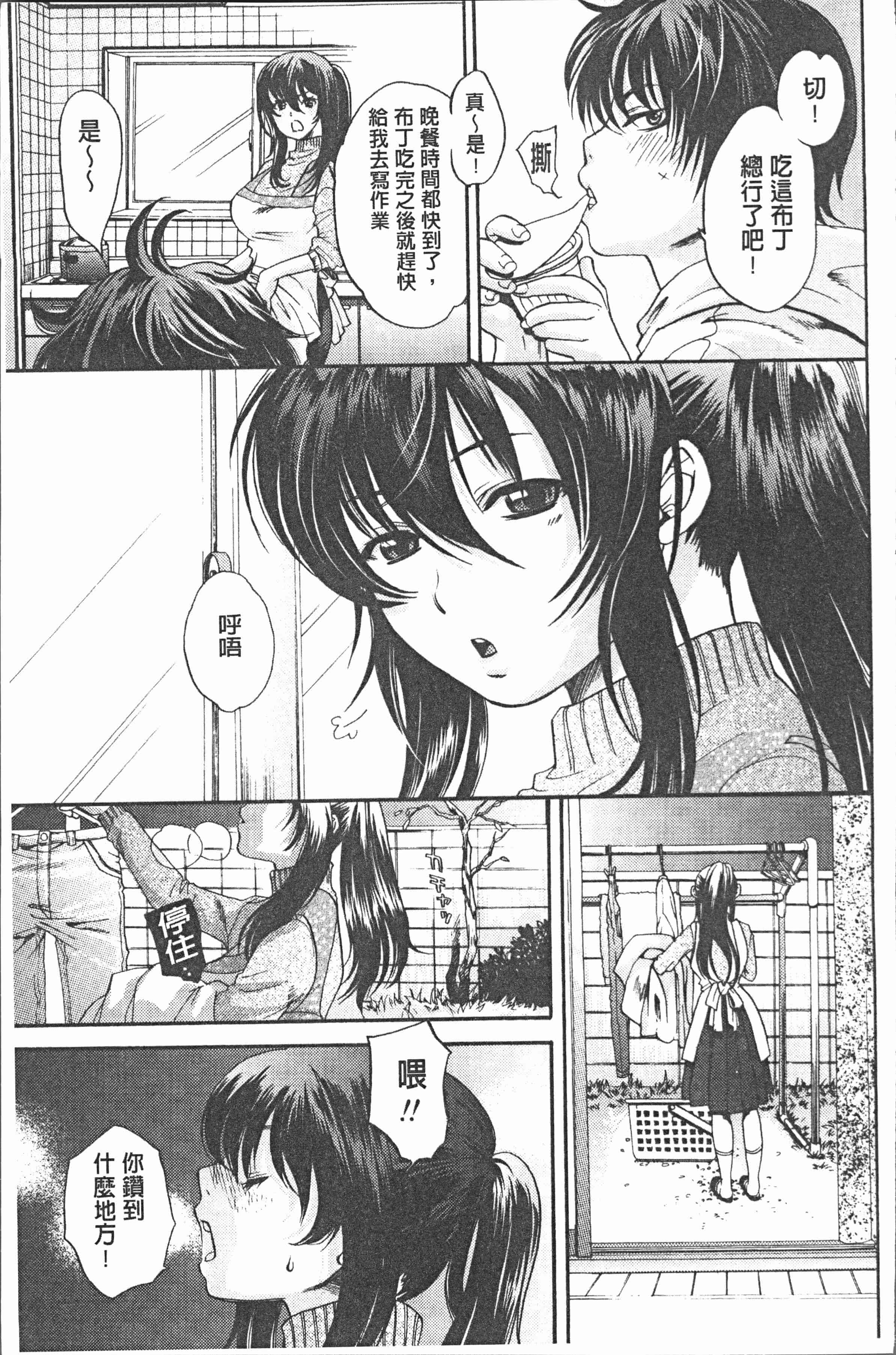 汉化版-[比奈子惟] 淫欲盛に発て [4K[S版]掃圖組]_第4集