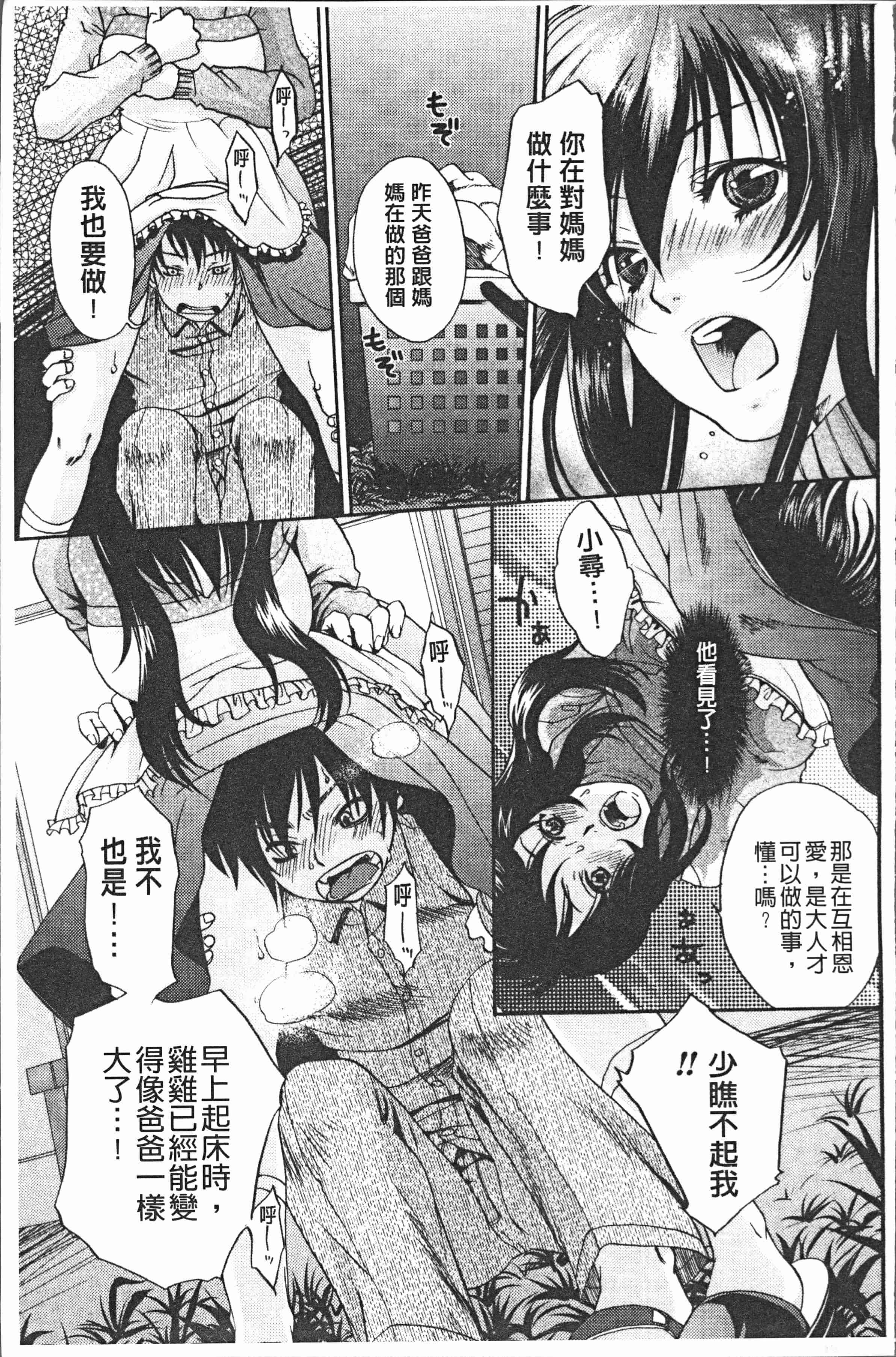 汉化版-[比奈子惟] 淫欲盛に発て [4K[S版]掃圖組]_第4集