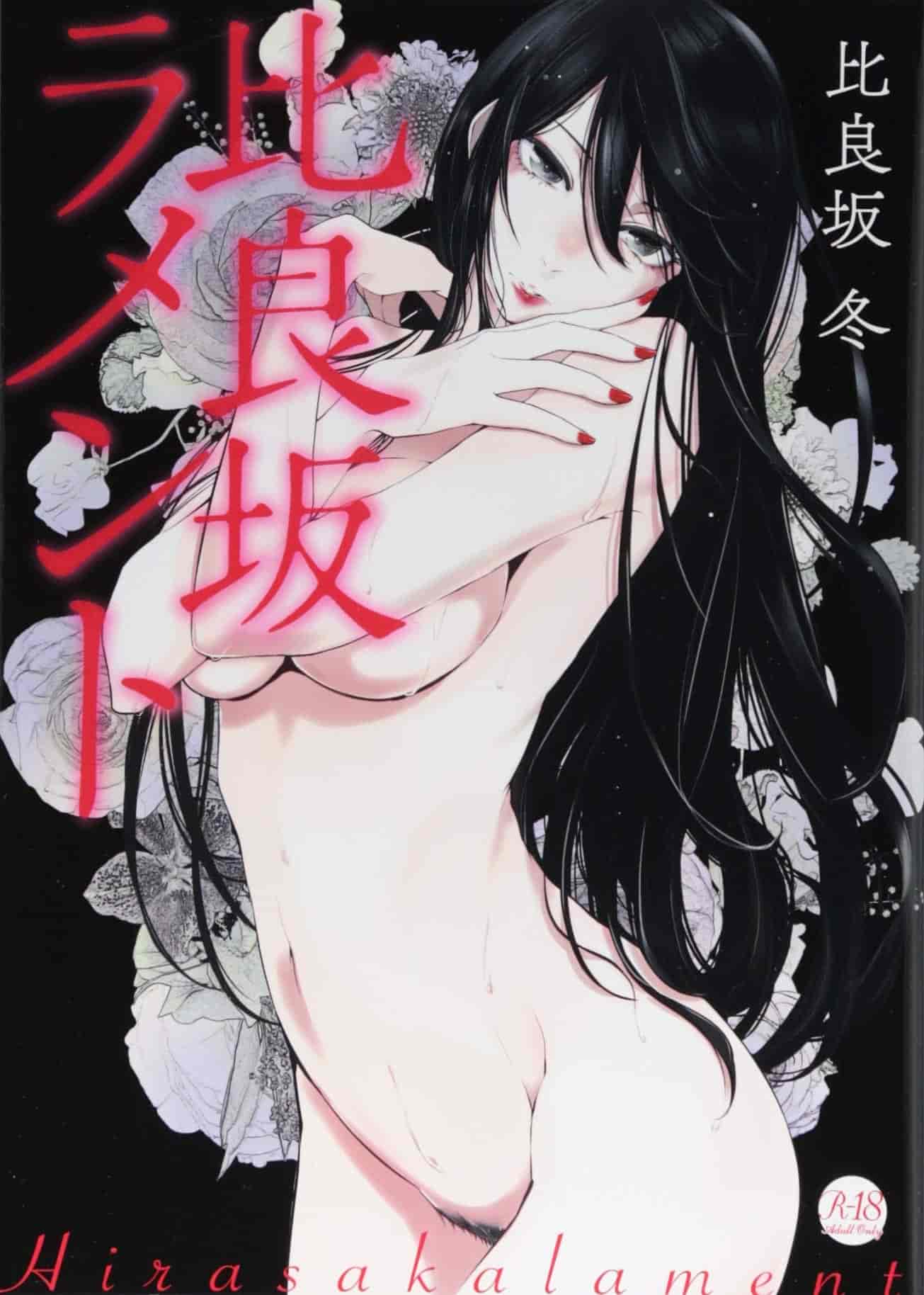 汉化版-[比良坂冬] 比良坂ラメント[4K[S版]掃圖組]_第1集
