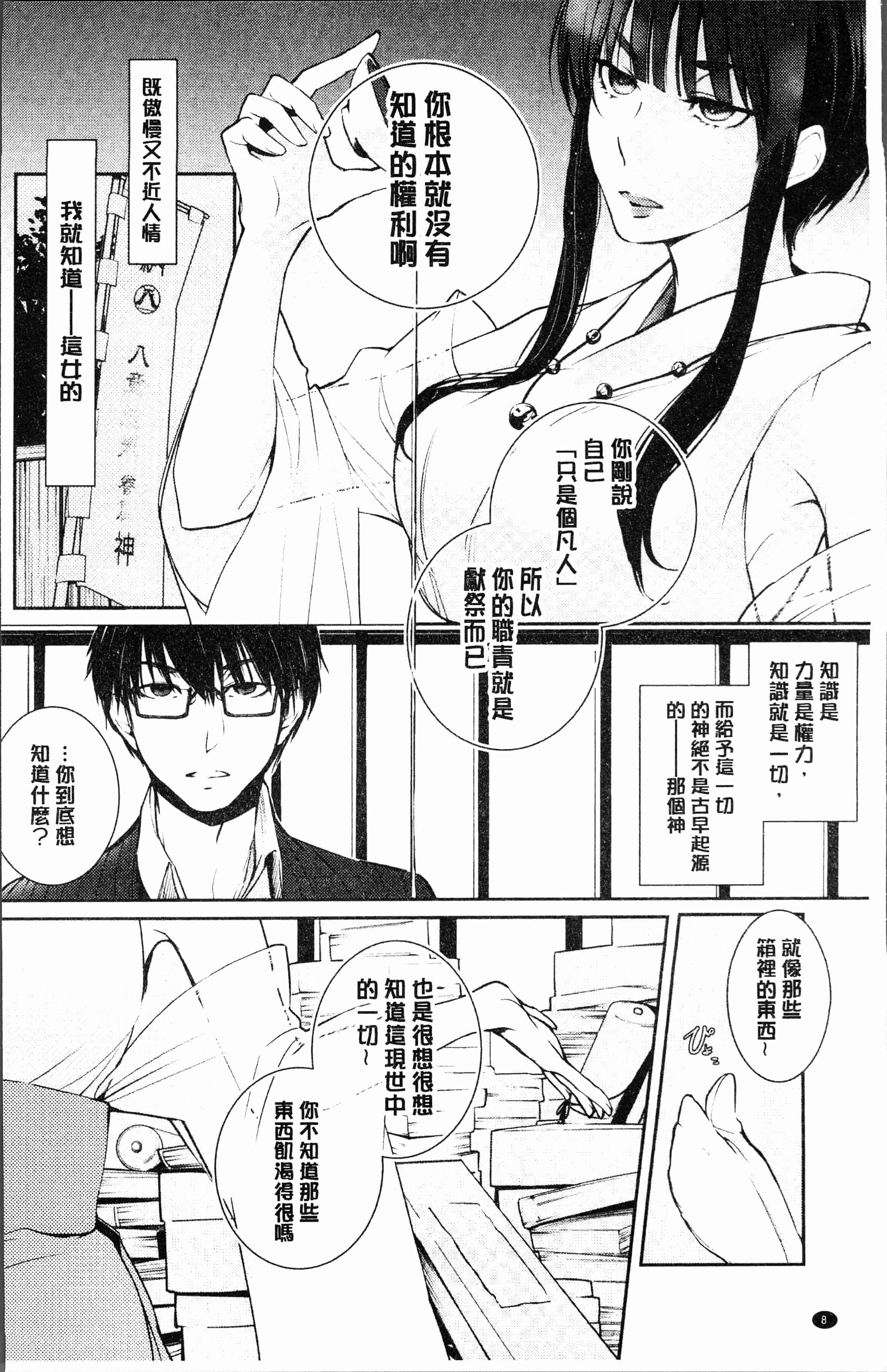 汉化版-[比良坂冬] 比良坂ラメント[4K[S版]掃圖組]_第1集