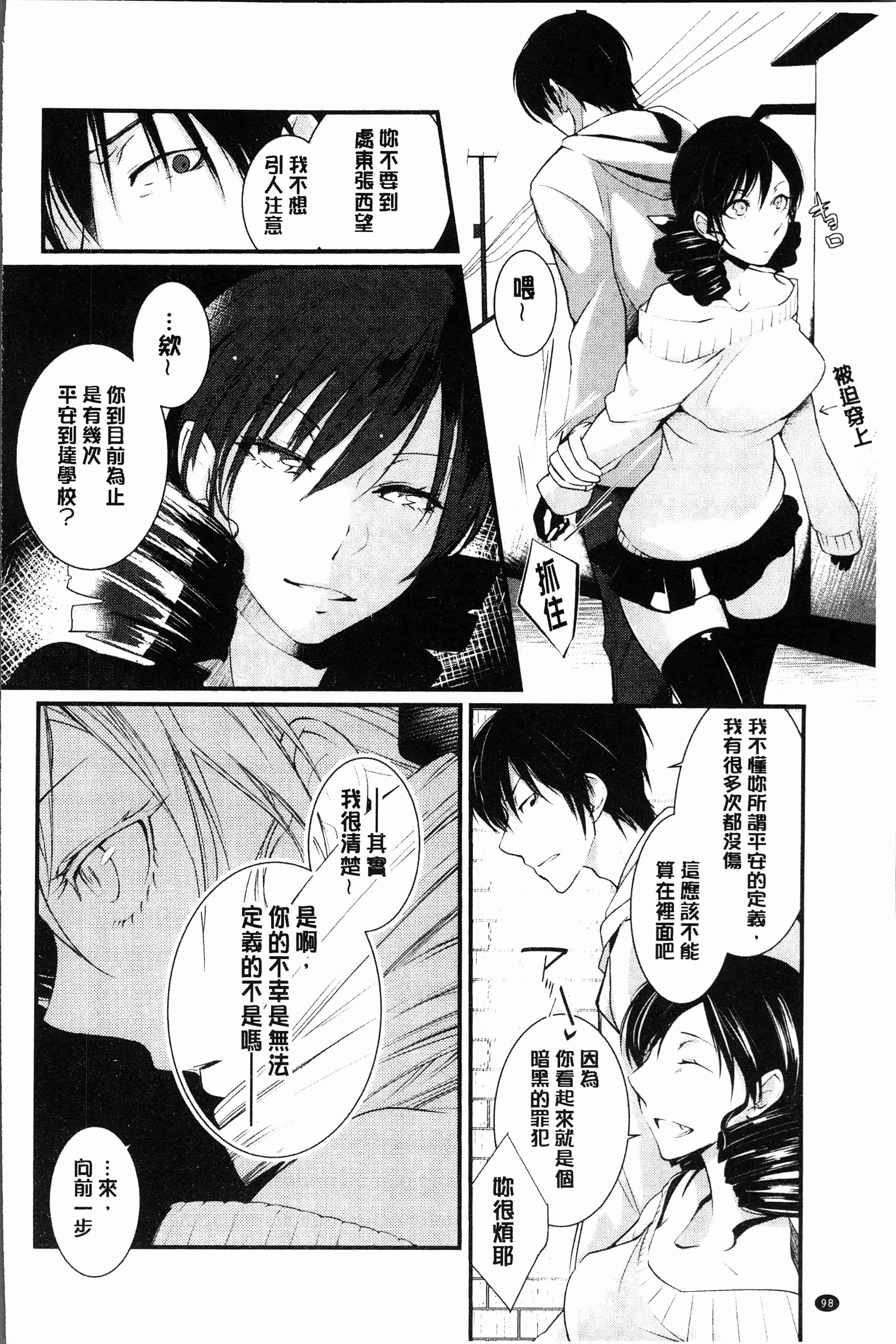 汉化版-[比良坂冬] 比良坂ラメント[4K[S版]掃圖組]_第4集