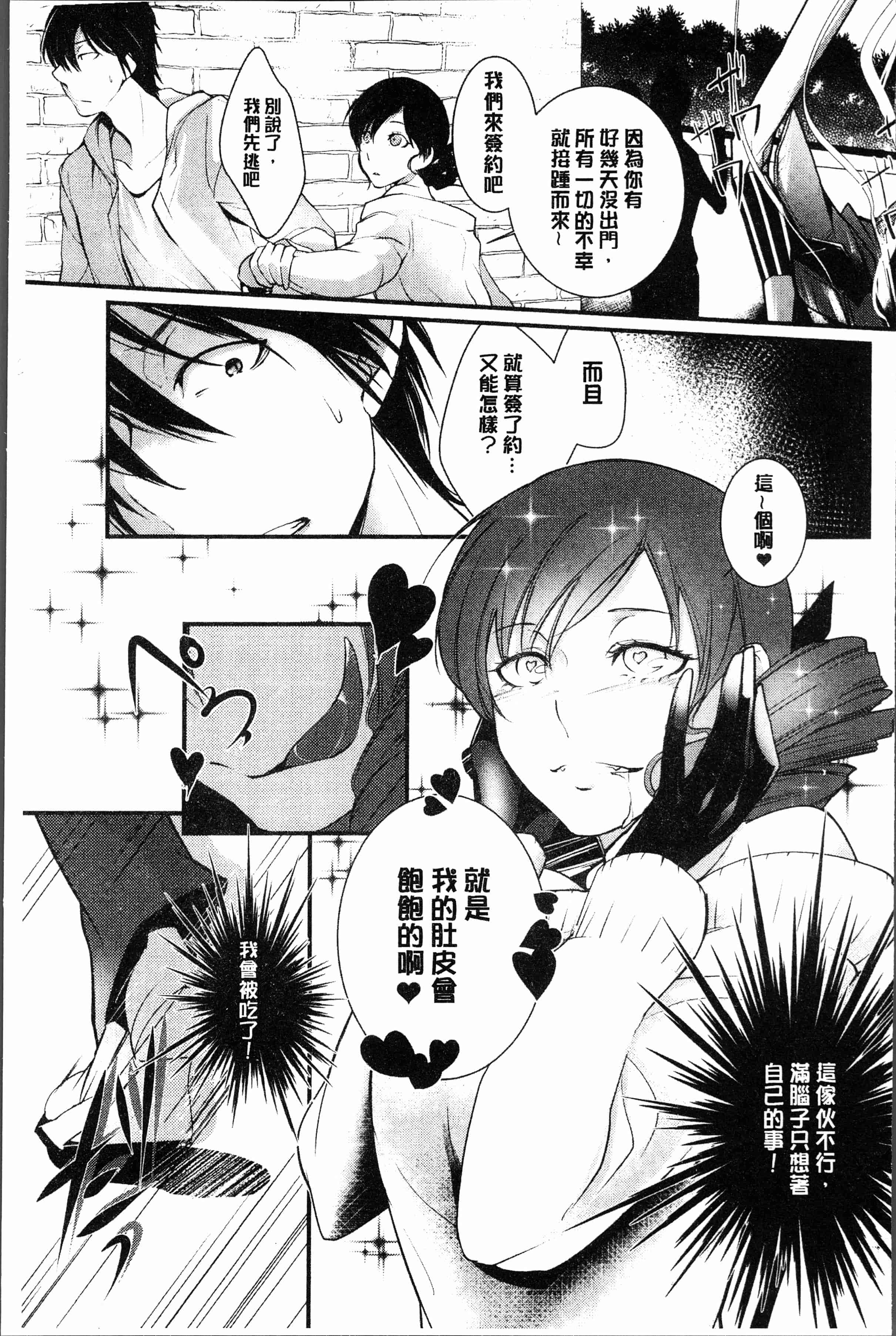 汉化版-[比良坂冬] 比良坂ラメント[4K[S版]掃圖組]_第5集