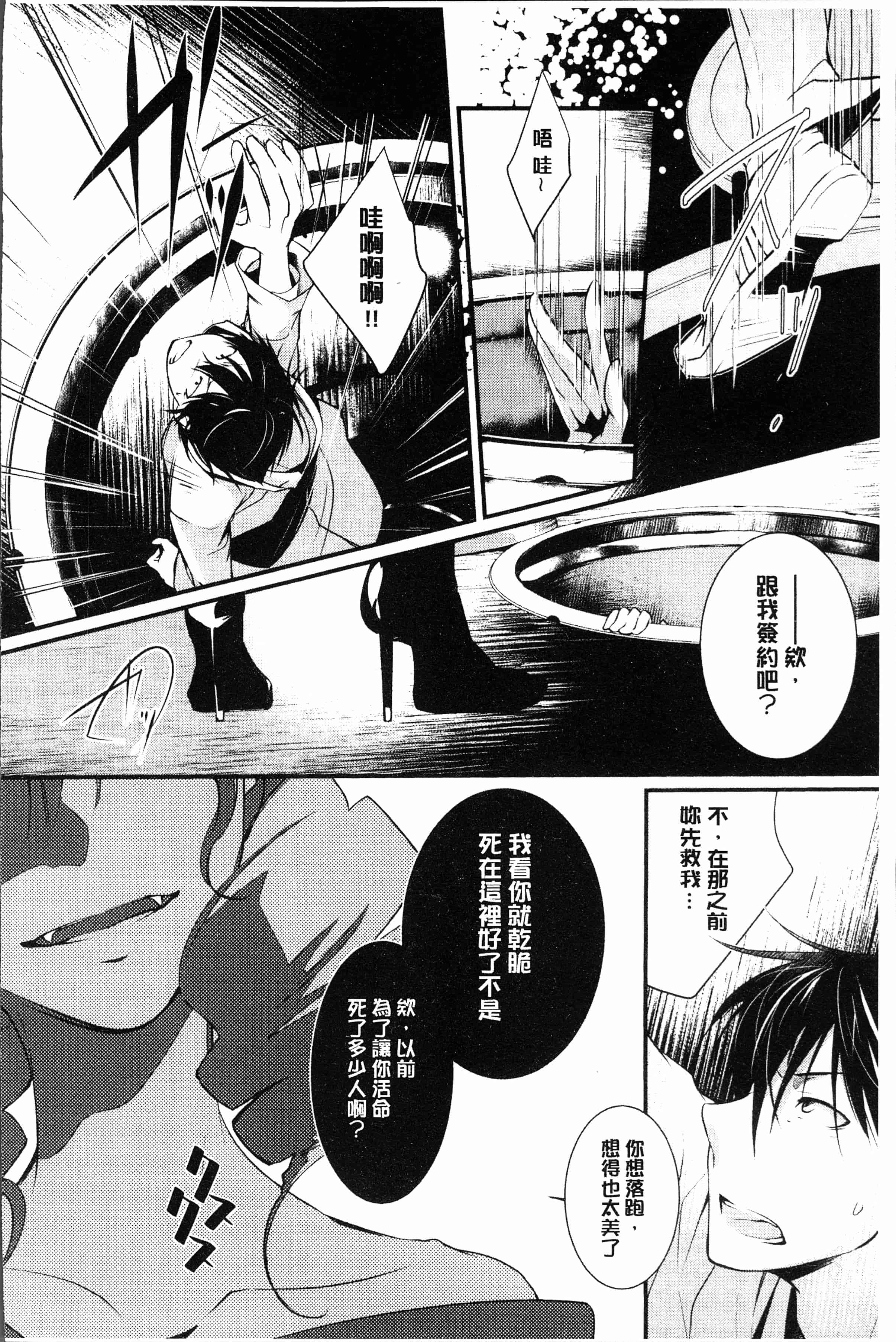 汉化版-[比良坂冬] 比良坂ラメント[4K[S版]掃圖組]_第5集