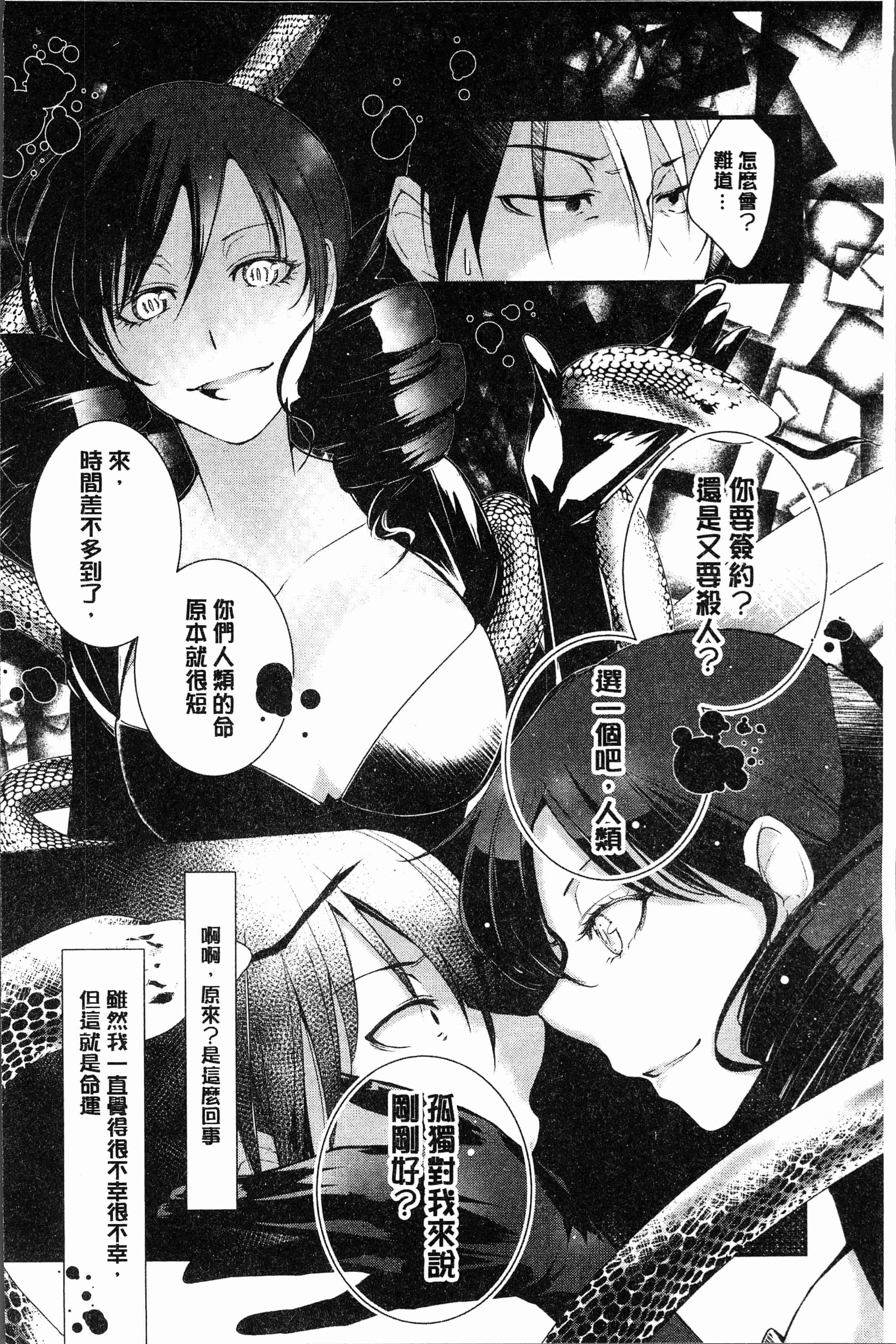 汉化版-[比良坂冬] 比良坂ラメント[4K[S版]掃圖組]_第5集