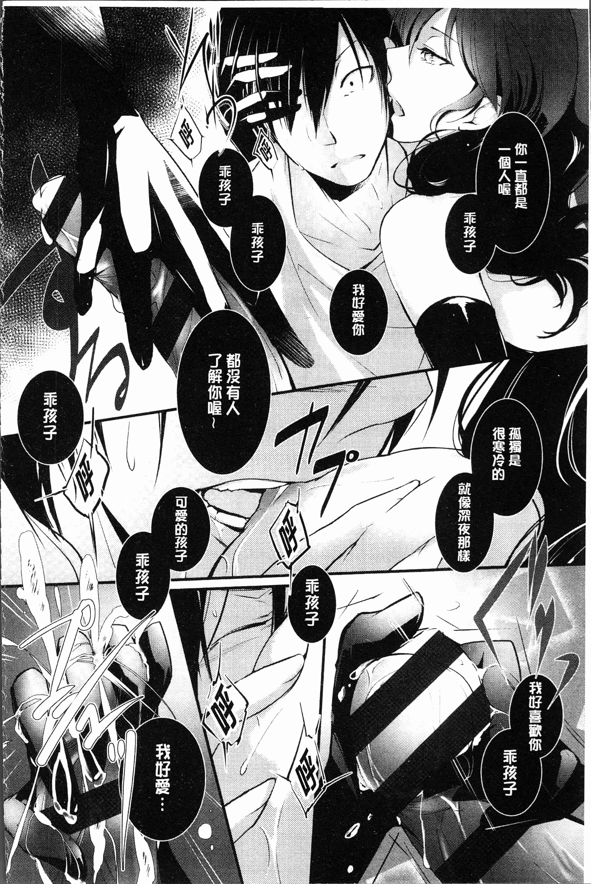 汉化版-[比良坂冬] 比良坂ラメント[4K[S版]掃圖組]_第5集