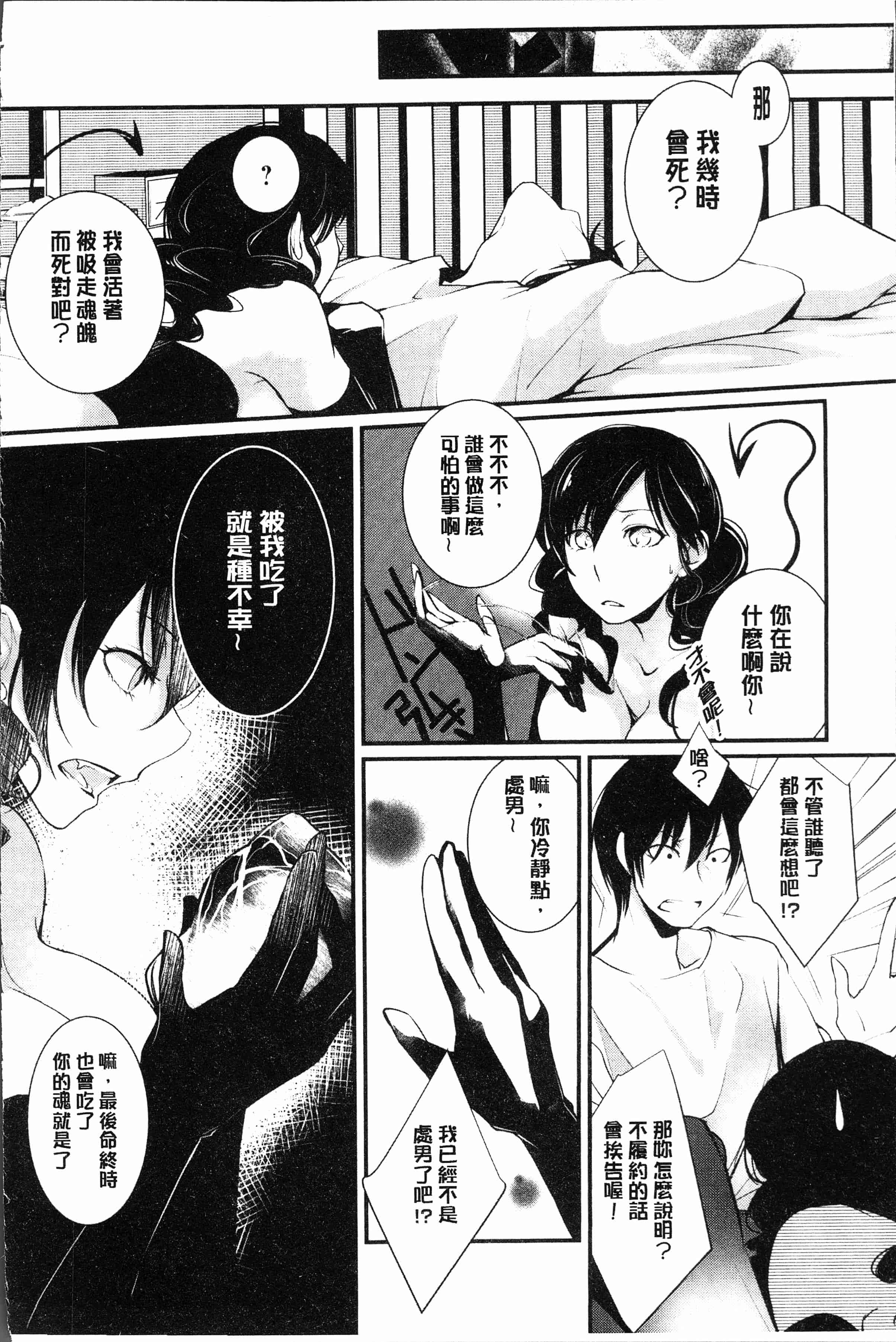汉化版-[比良坂冬] 比良坂ラメント[4K[S版]掃圖組]_第5集