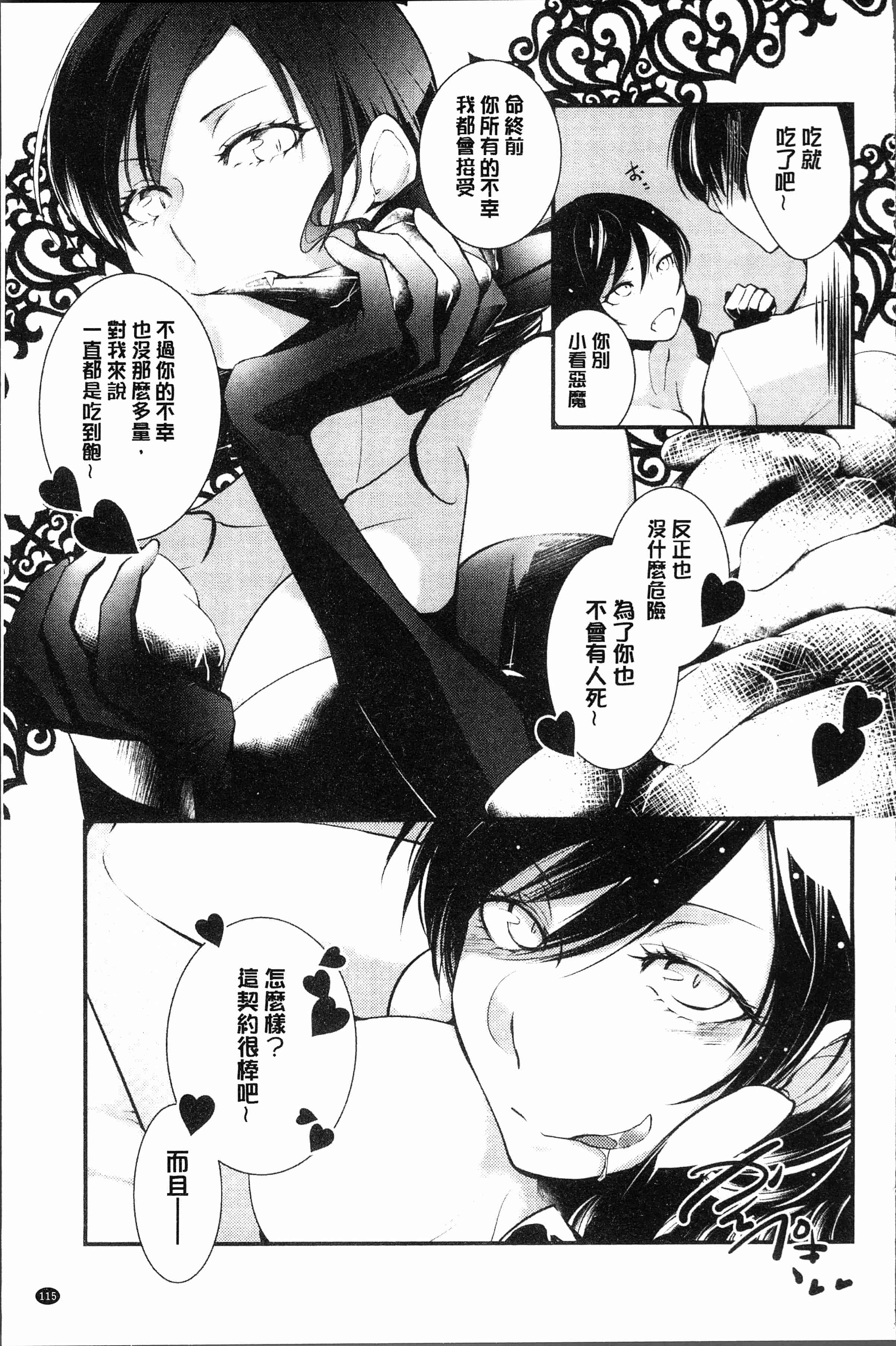 汉化版-[比良坂冬] 比良坂ラメント[4K[S版]掃圖組]_第5集