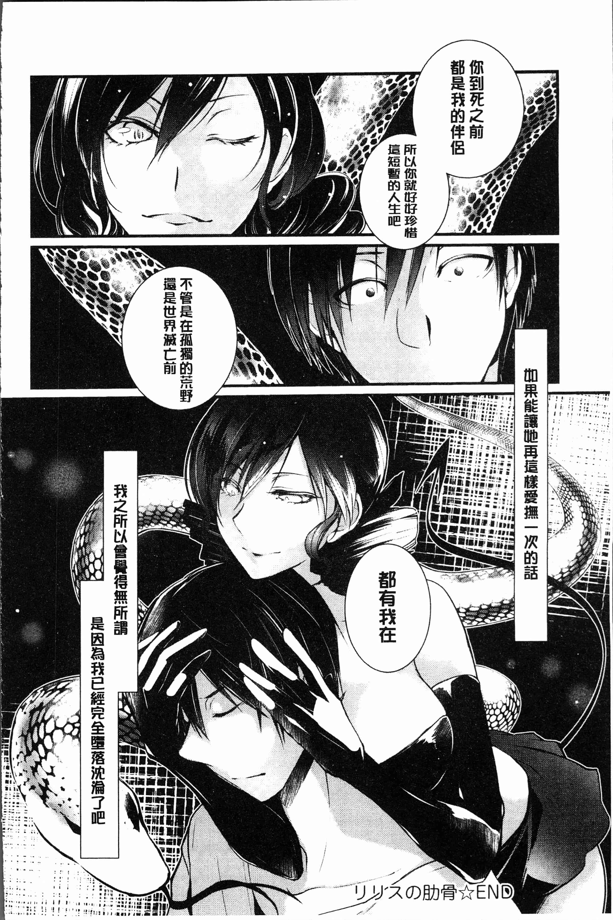 汉化版-[比良坂冬] 比良坂ラメント[4K[S版]掃圖組]_第5集
