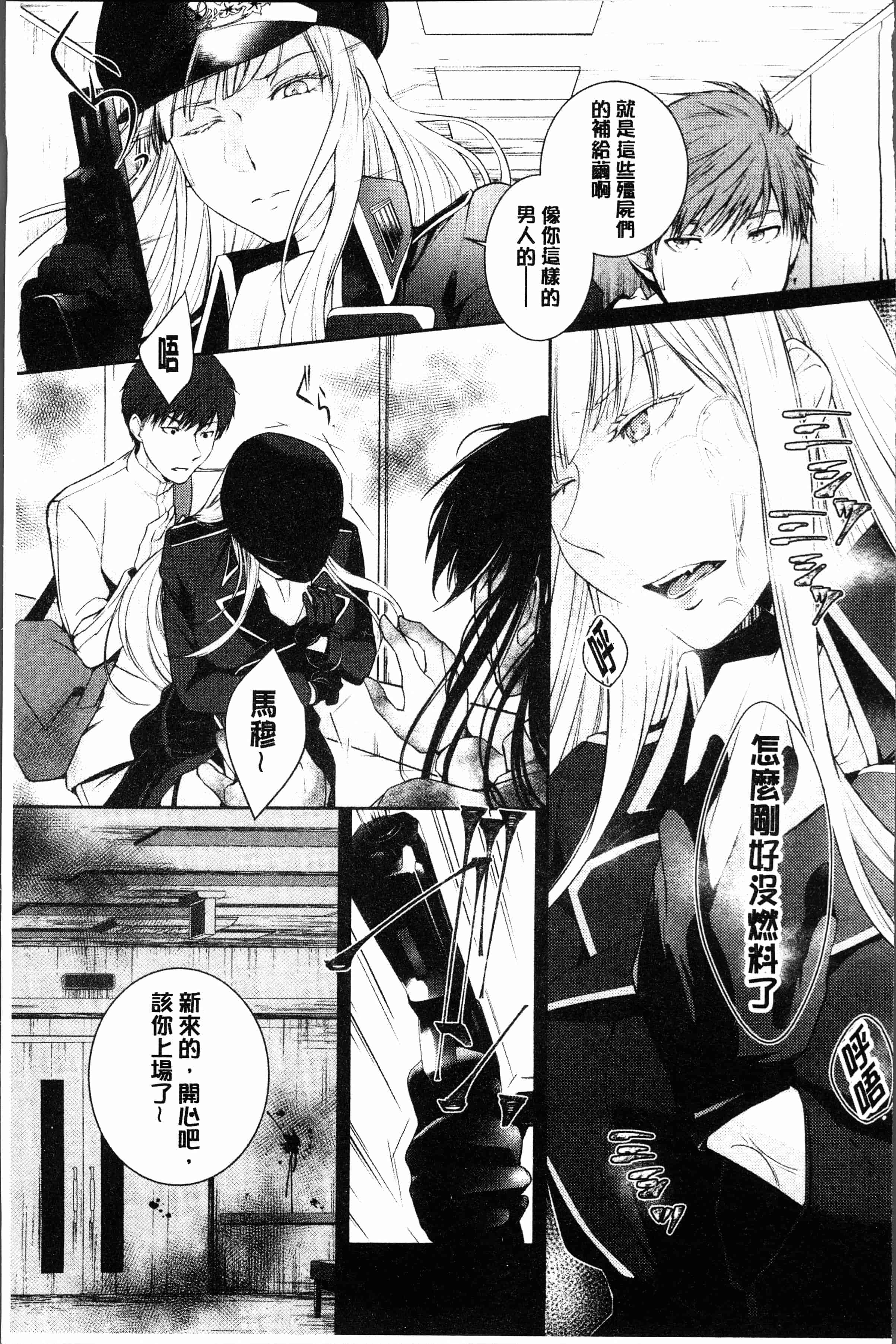 汉化版-[比良坂冬] 比良坂ラメント[4K[S版]掃圖組]_第6集